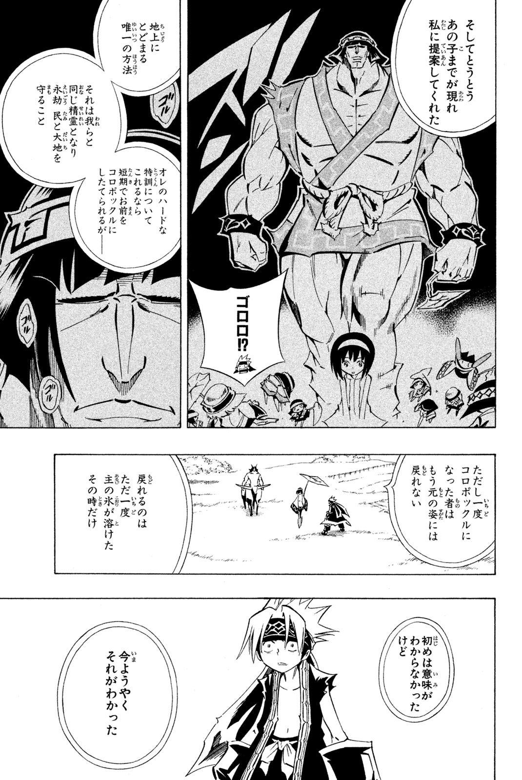Shaman King Chapter 288 21ページ