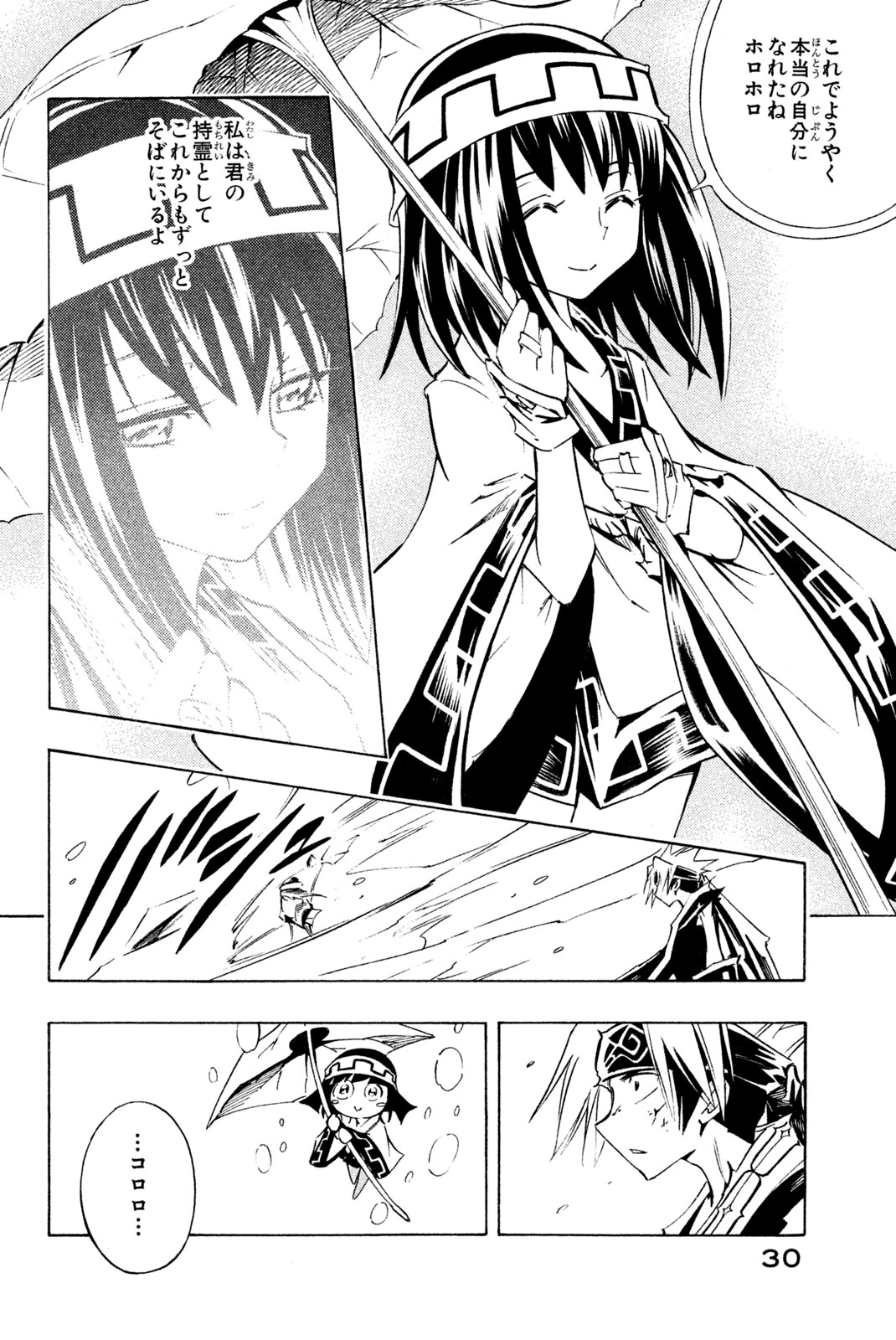 Shaman King Chapter 288 22ページ