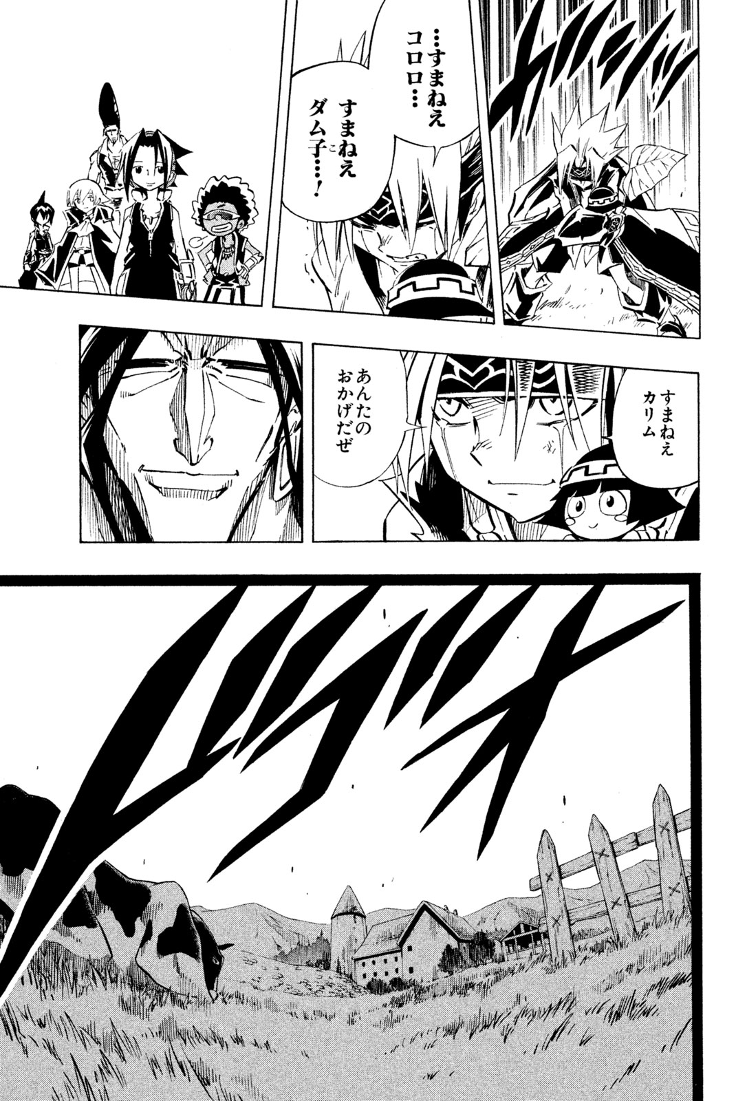 Shaman King Chapter 288 23ページ