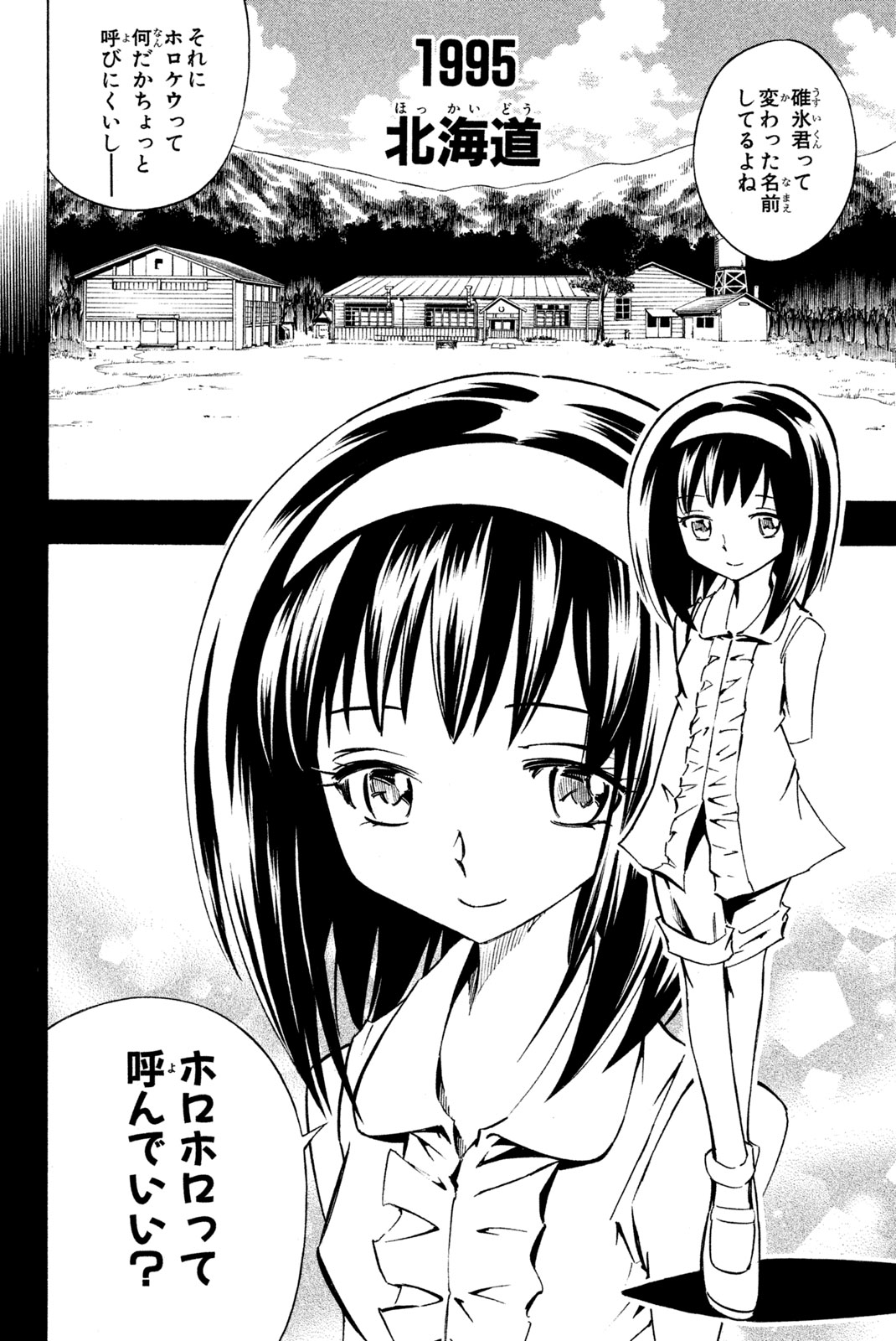 Shaman King Chapter 288 4ページ