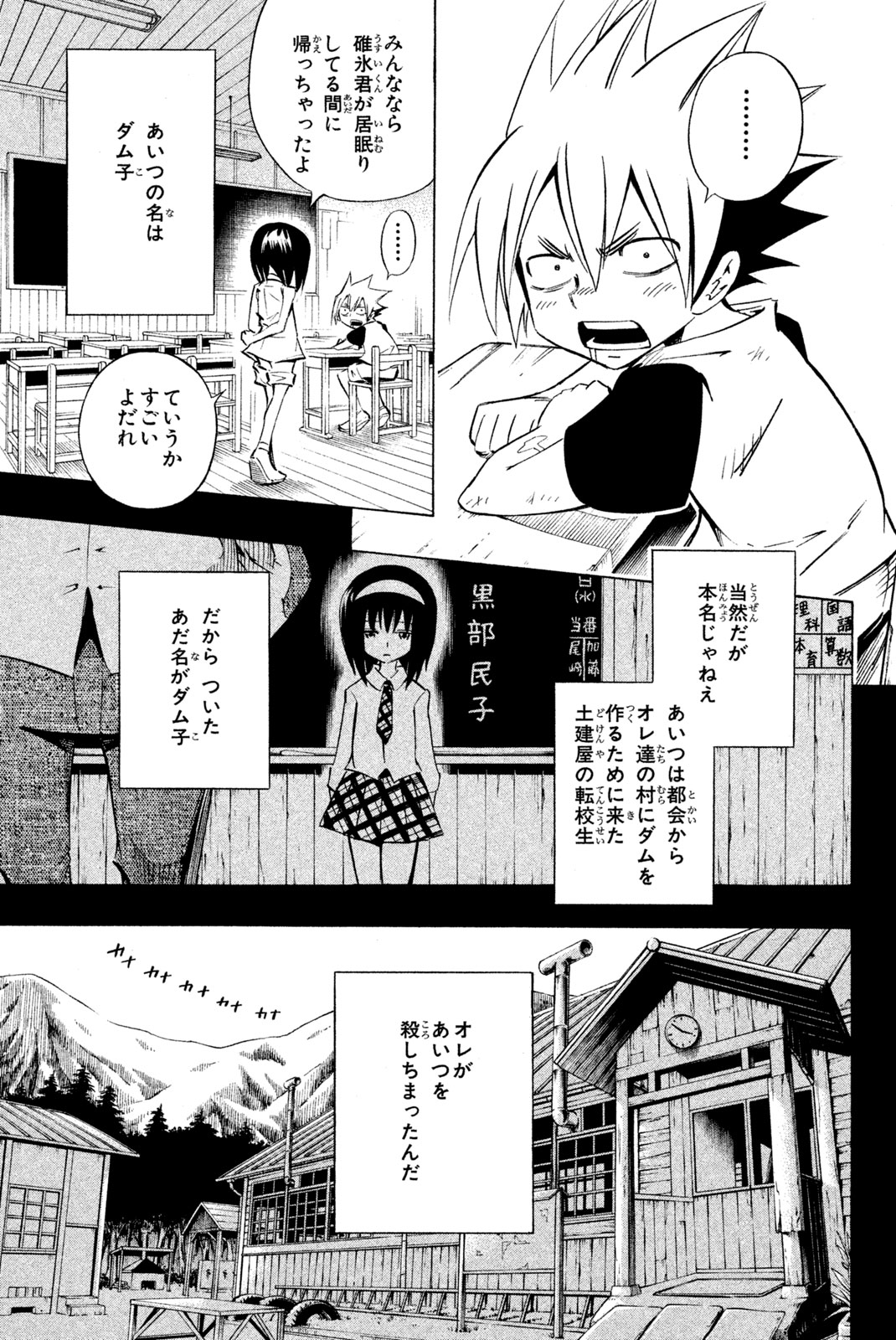 Shaman King Chapter 288 5ページ