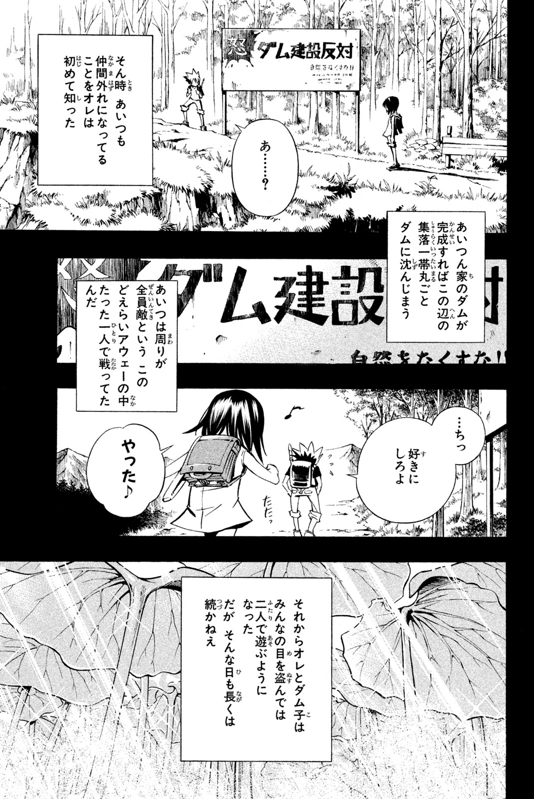Shaman King Chapter 288 7ページ