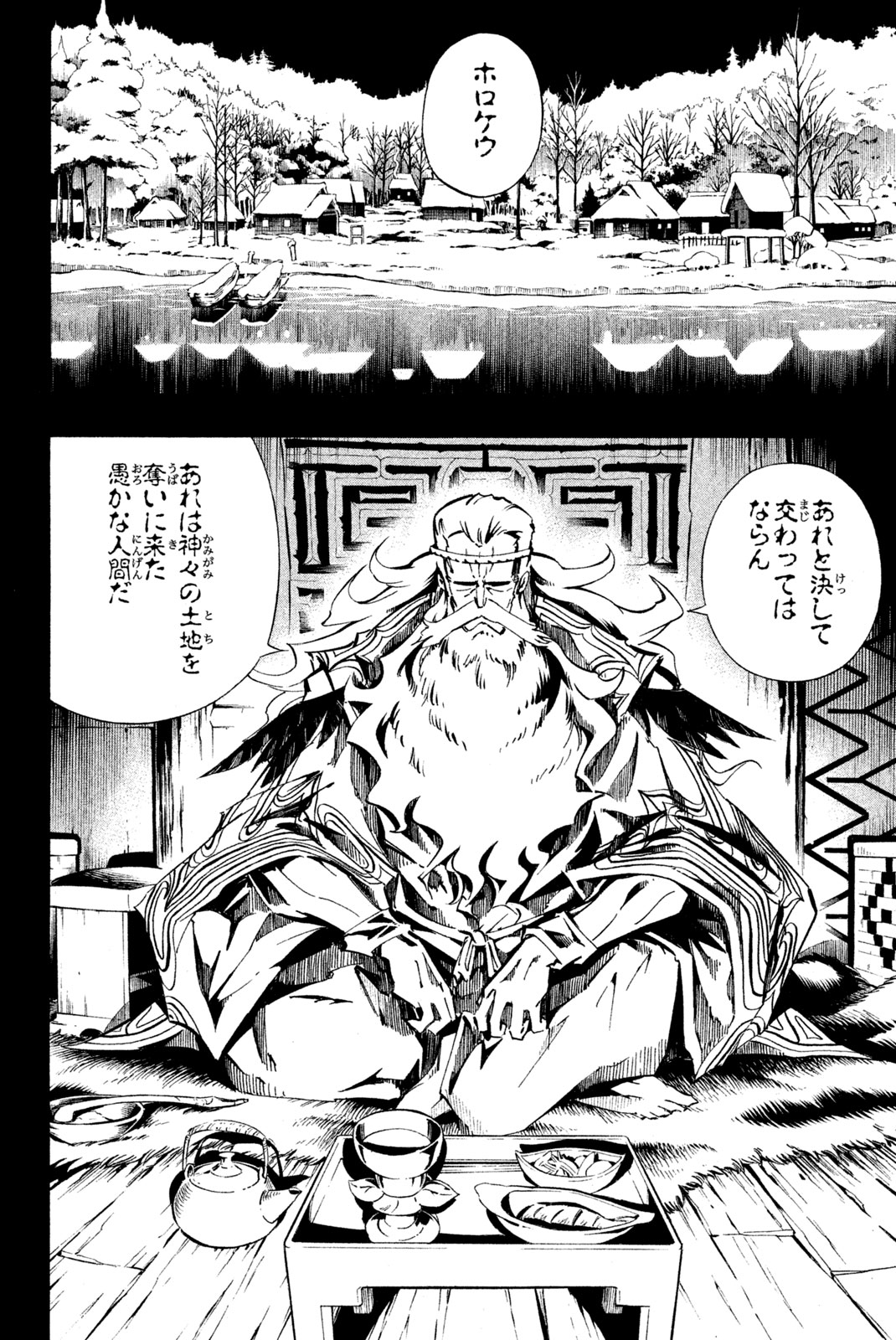 Shaman King Chapter 288 8ページ
