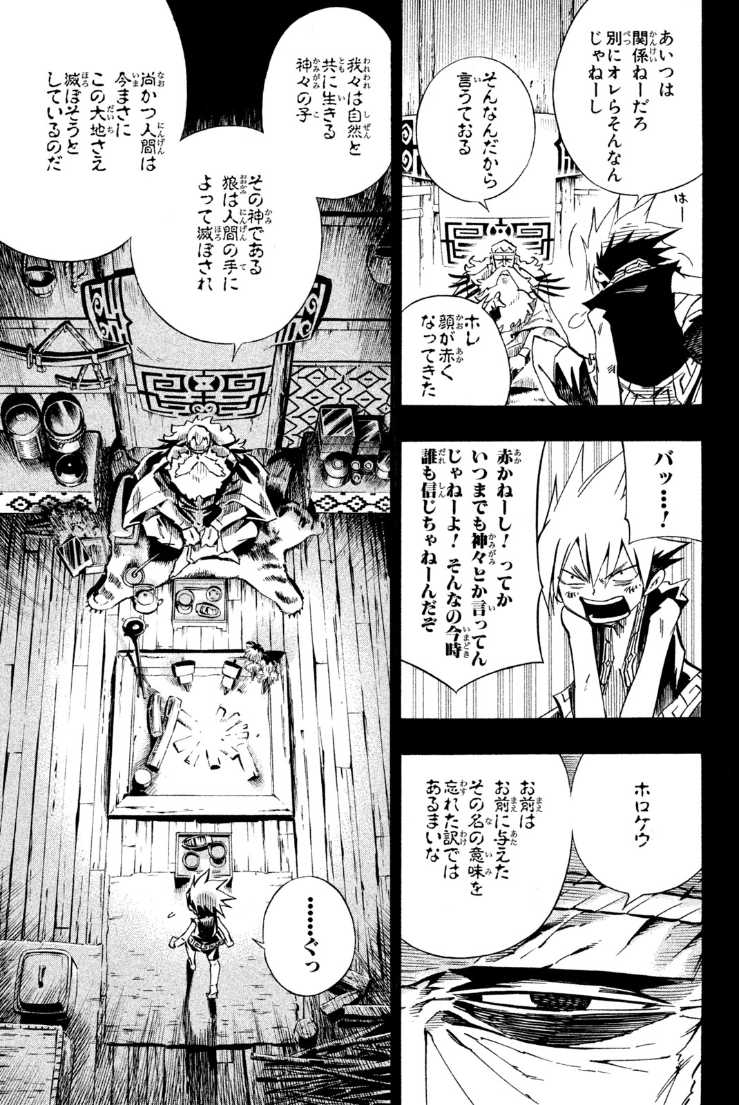 Shaman King Chapter 288 9ページ