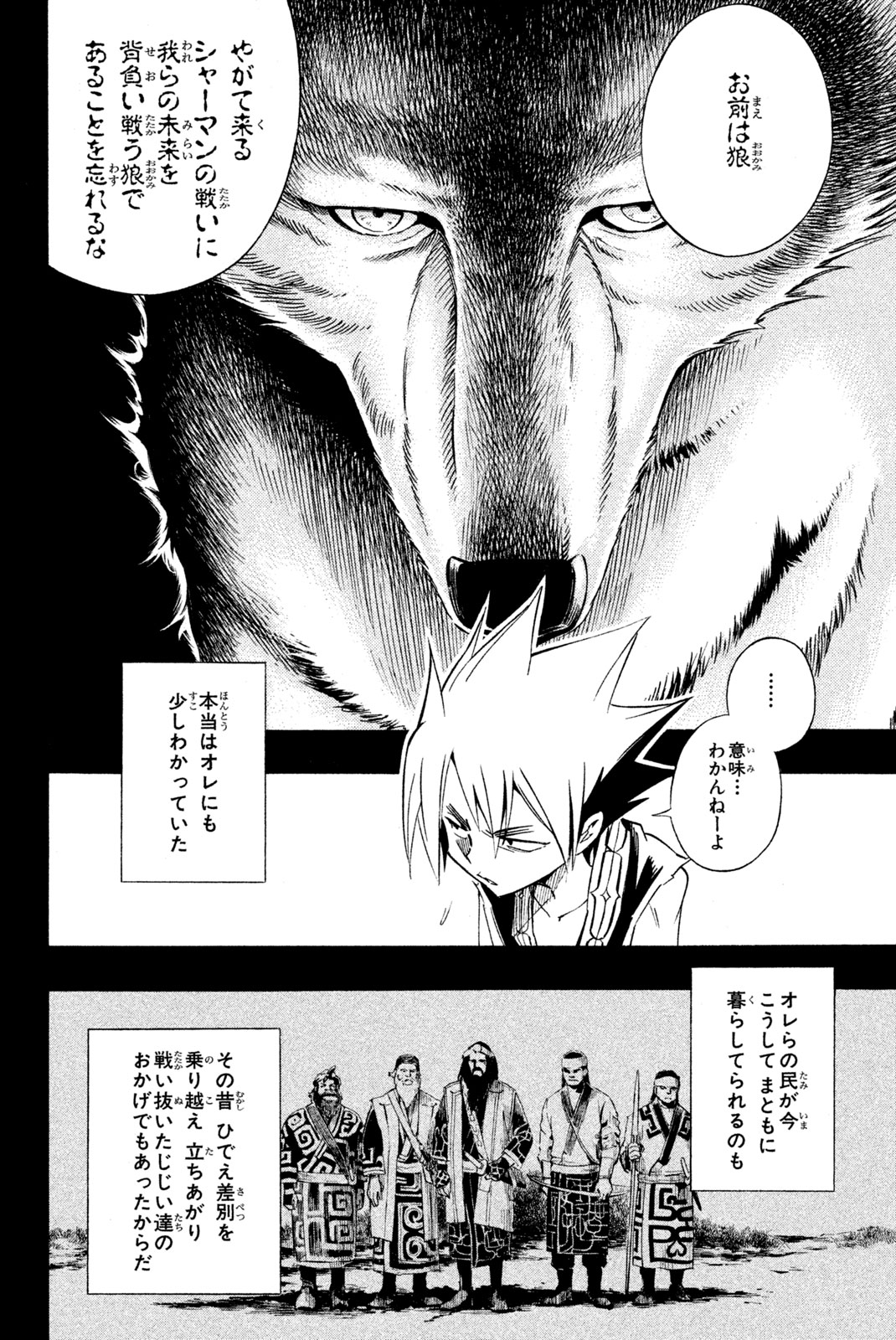 Shaman King Chapter 288 10ページ