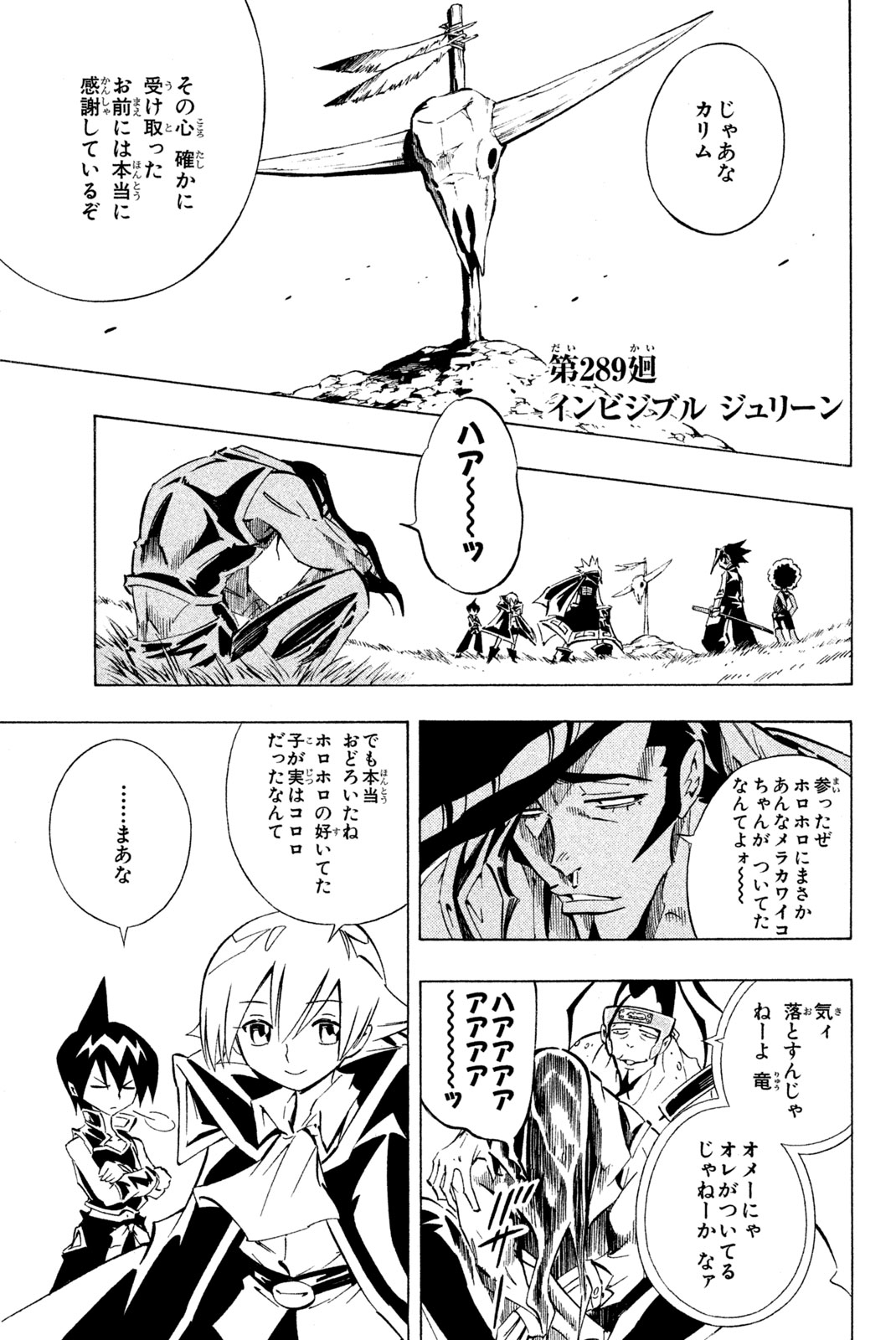Shaman King Chapter 289 1ページ