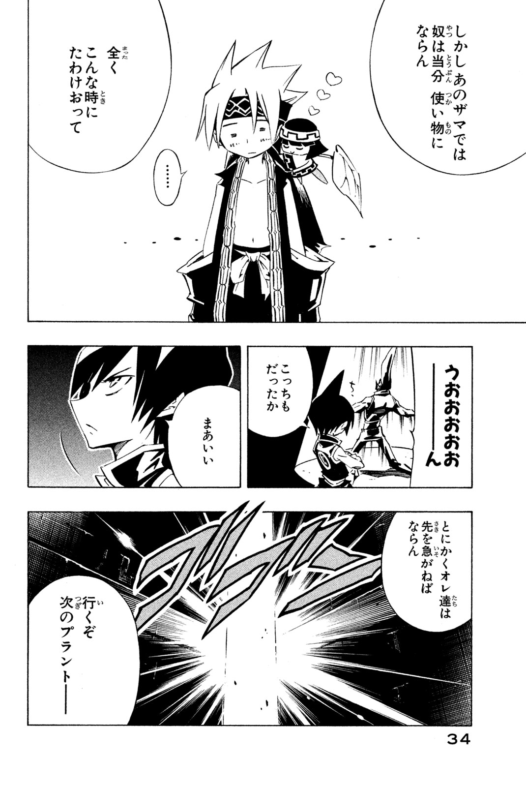 Shaman King Chapter 289 2ページ