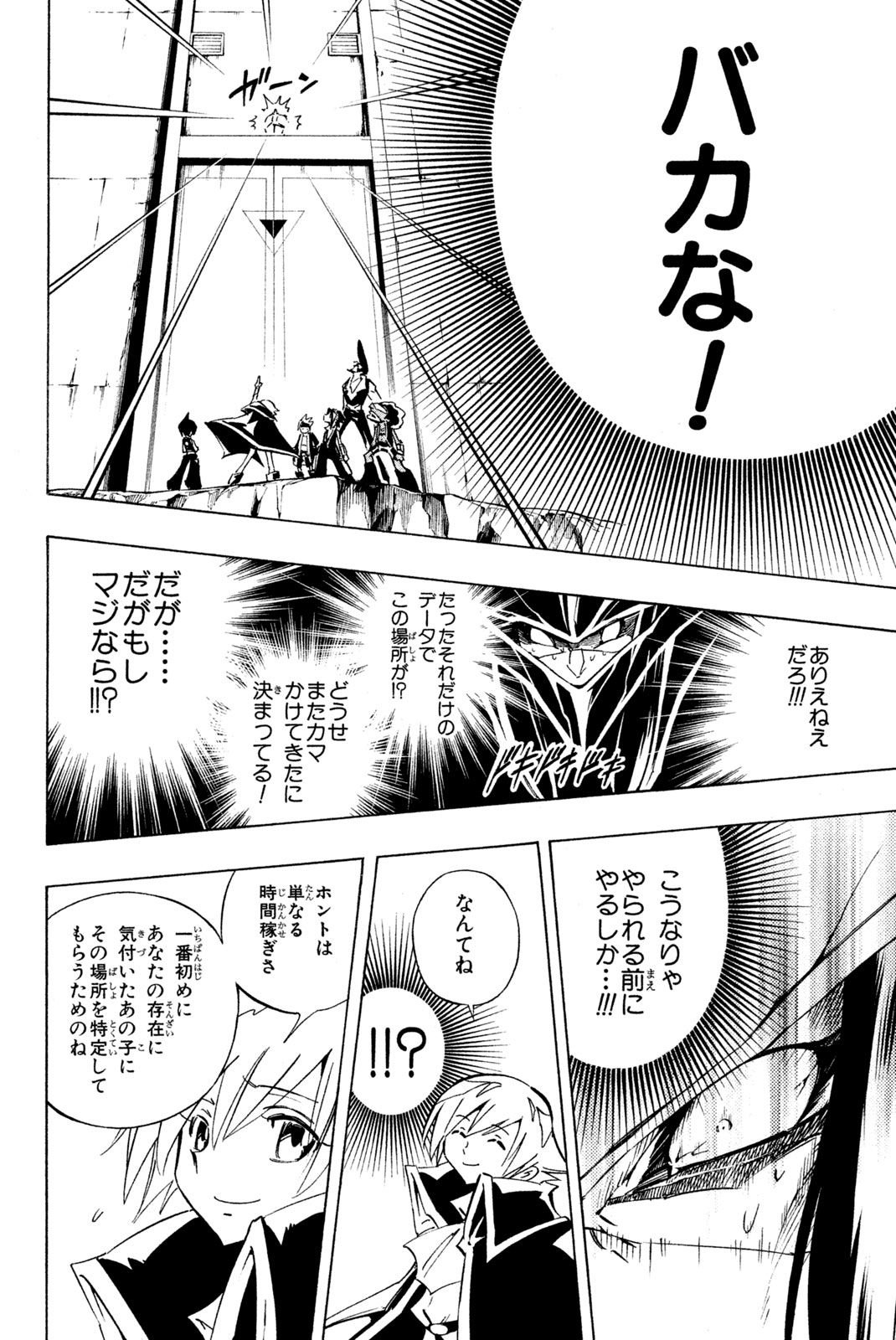 Shaman King Chapter 289 12ページ