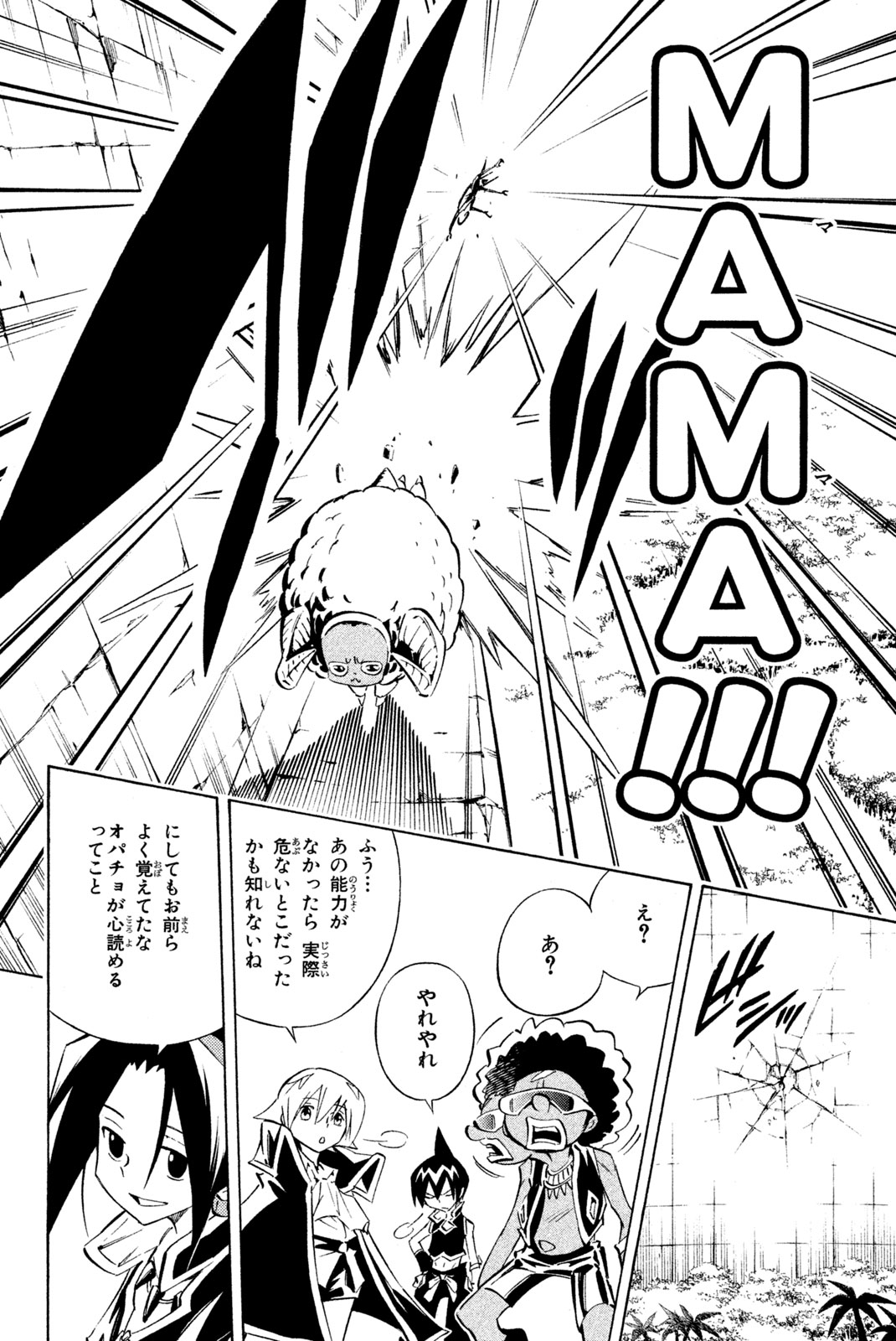 Shaman King Chapter 289 14ページ