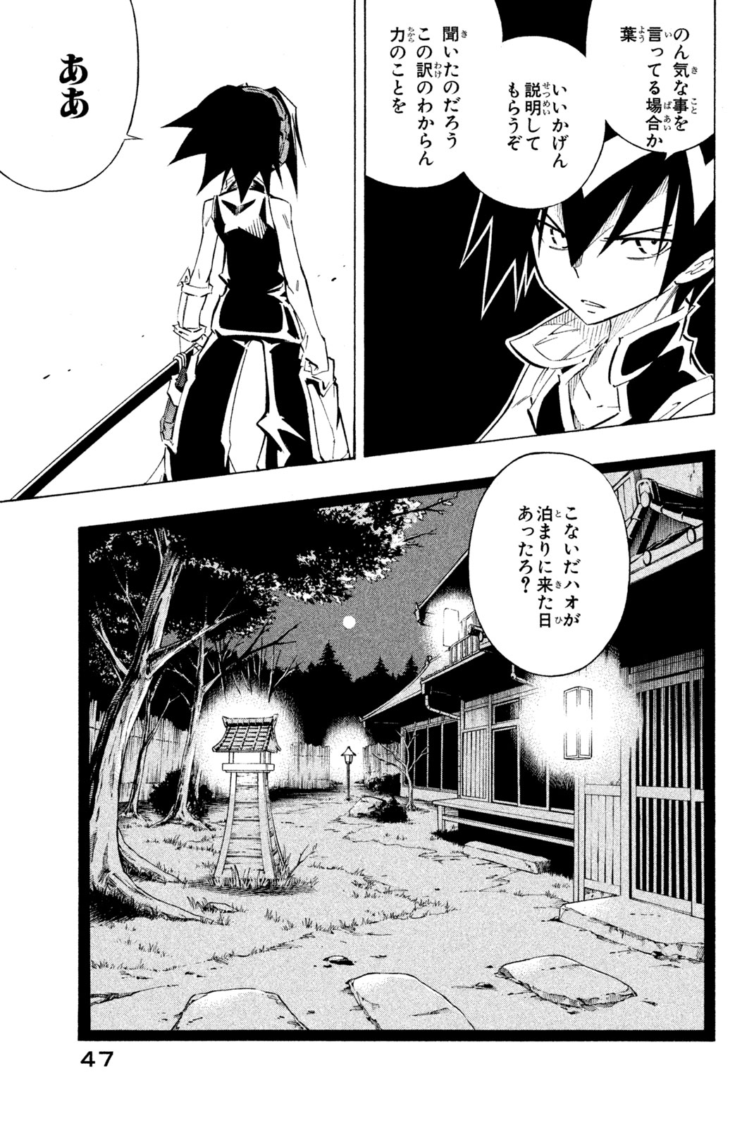 Shaman King Chapter 289 15ページ