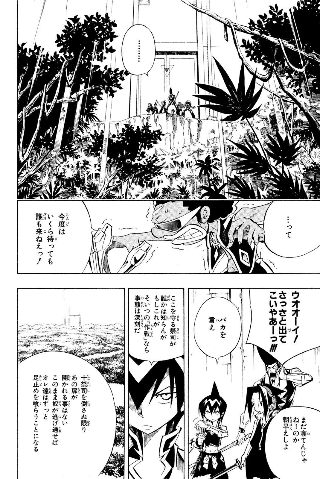 Shaman King Chapter 289 4ページ