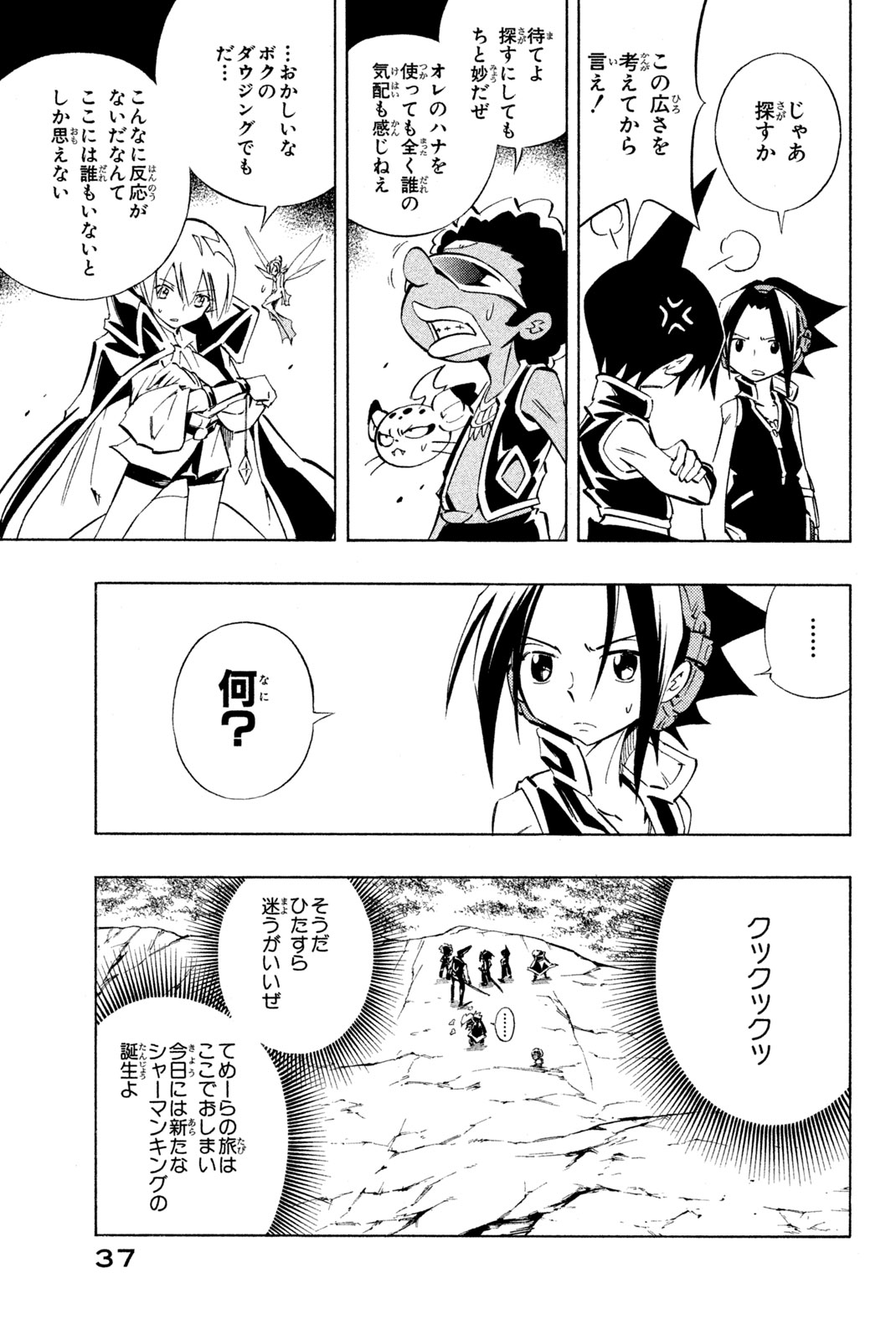 Shaman King Chapter 289 5ページ