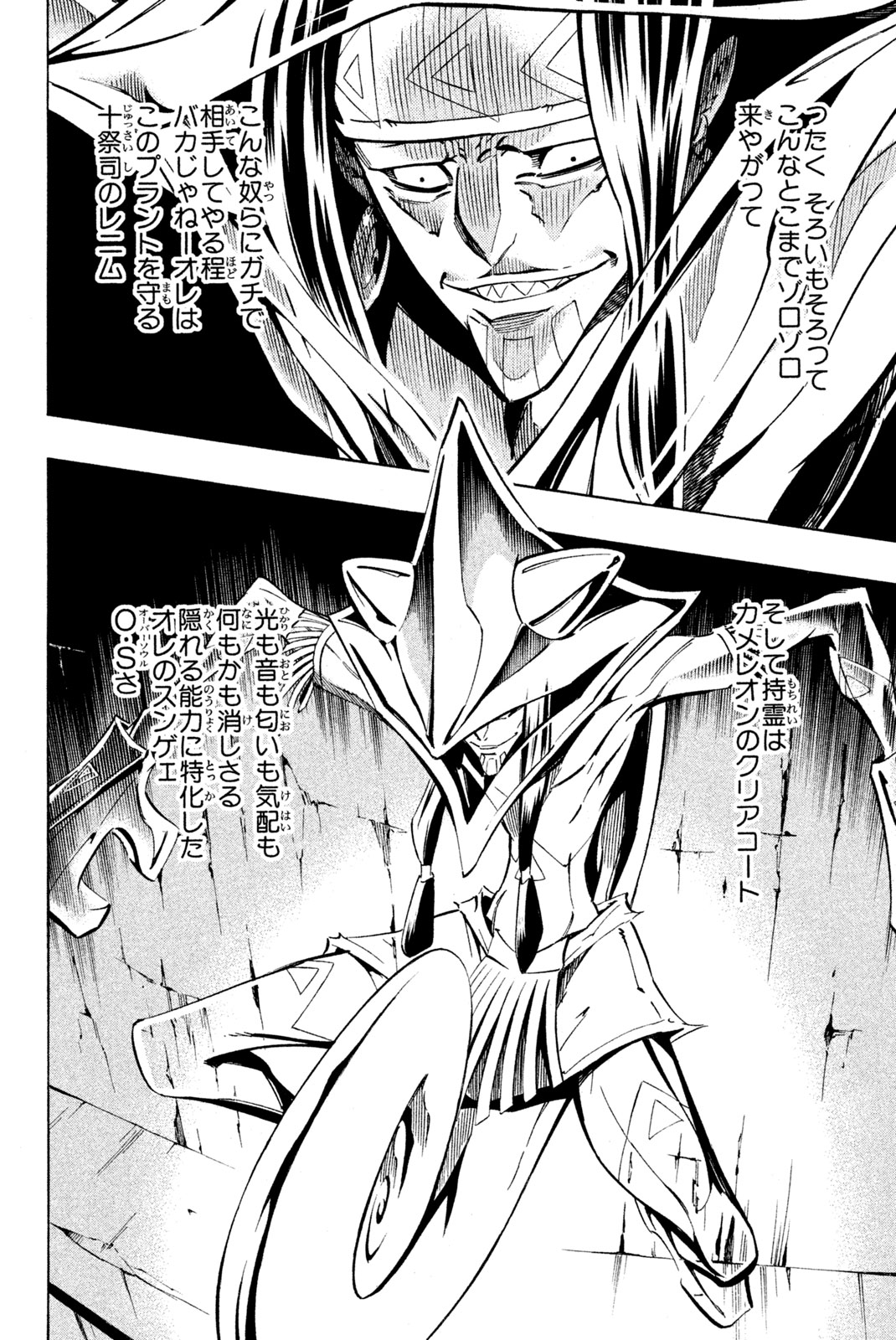Shaman King Chapter 289 6ページ