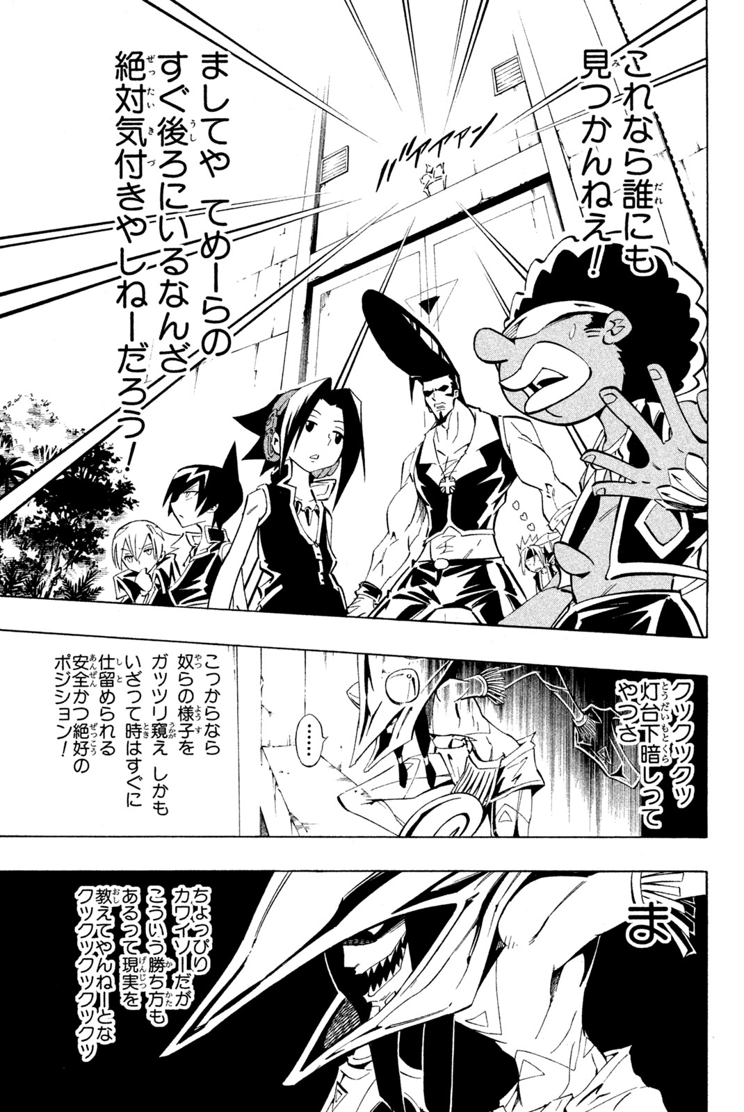 Shaman King Chapter 289 7ページ