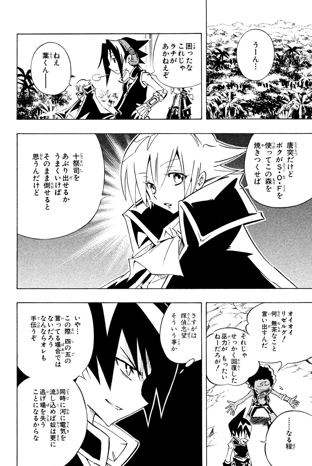 Shaman King Chapter 289 8ページ