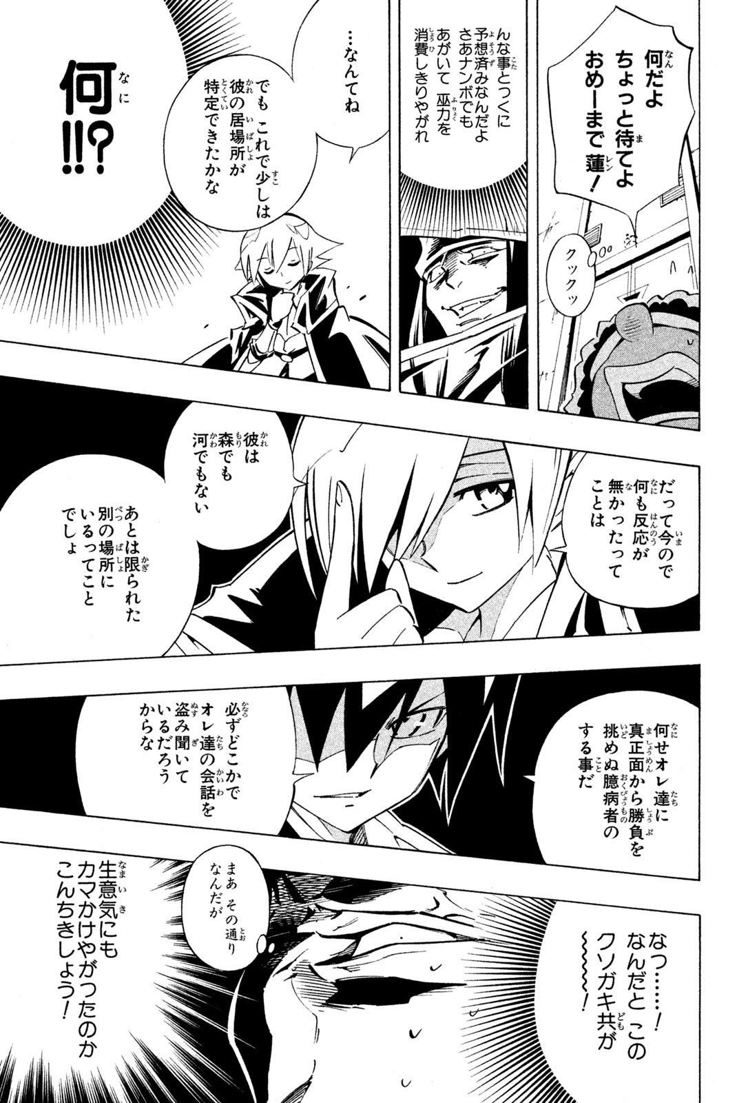 Shaman King Chapter 289 9ページ