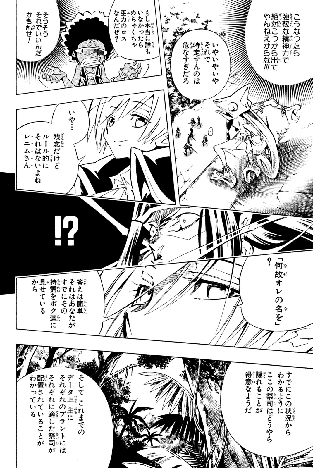 Shaman King Chapter 289 10ページ