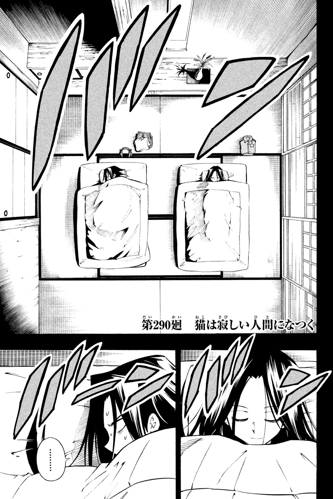 Shaman King Chapter 290 1ページ