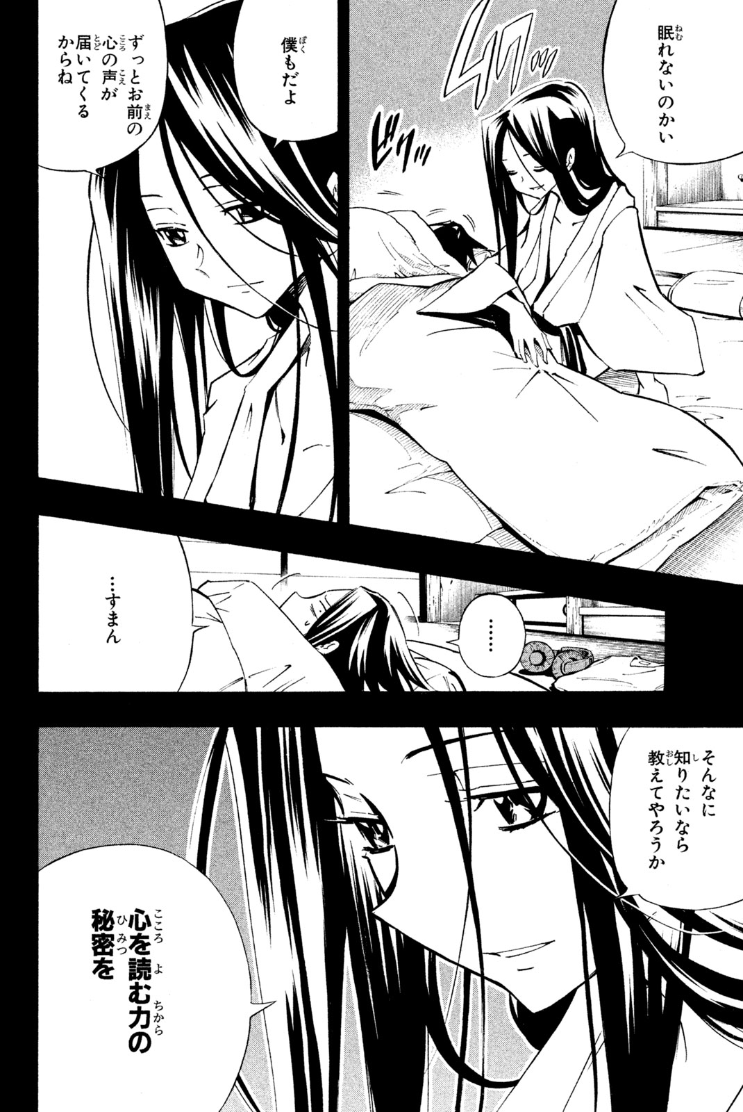 Shaman King Chapter 290 2ページ