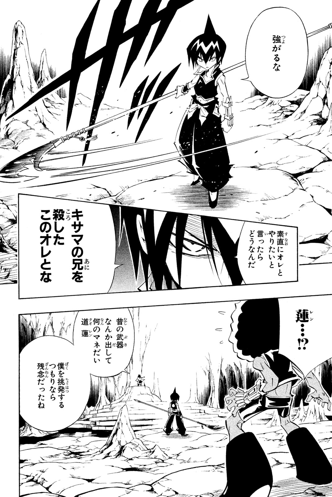 Shaman King Chapter 290 12ページ