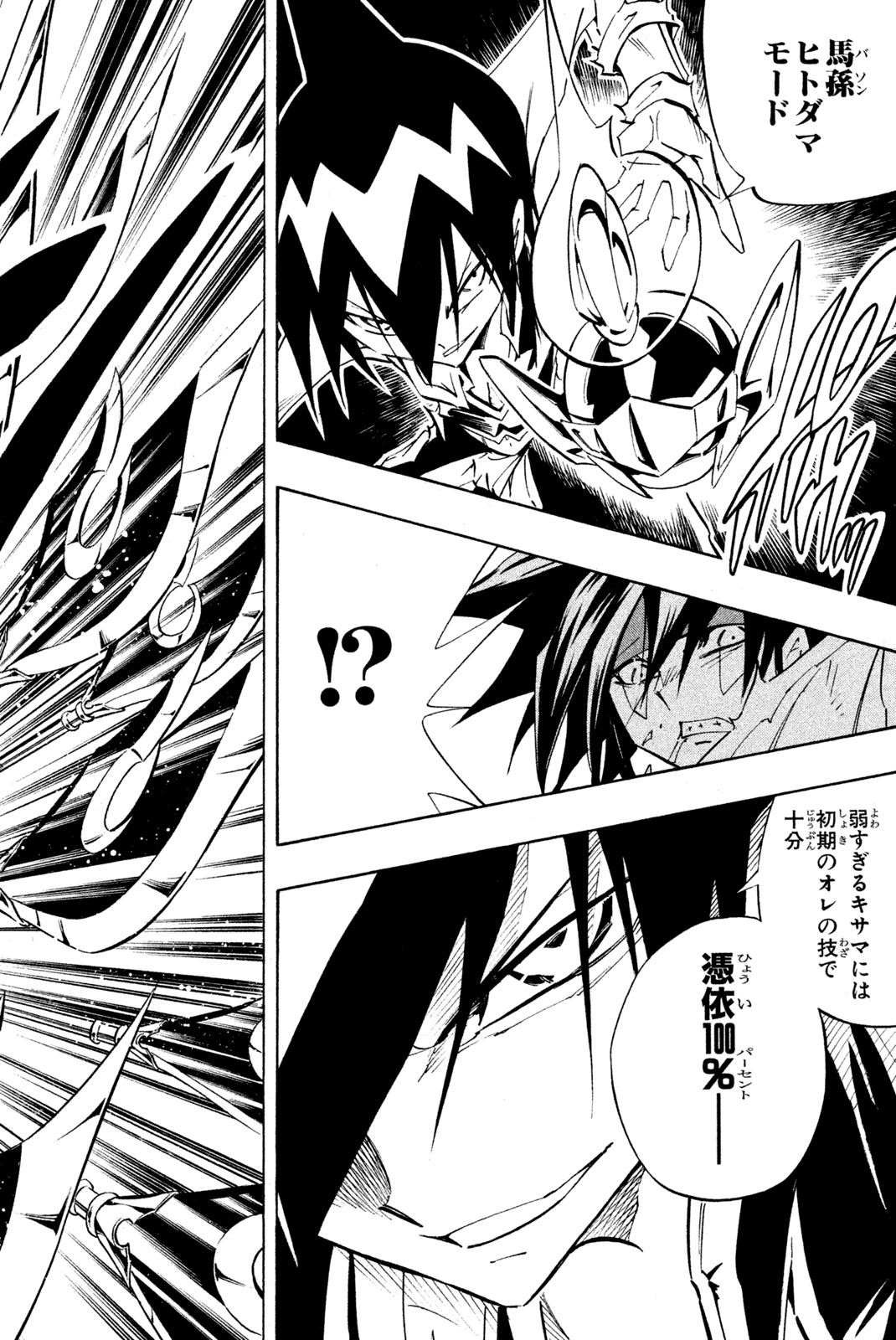 Shaman King Chapter 290 16ページ