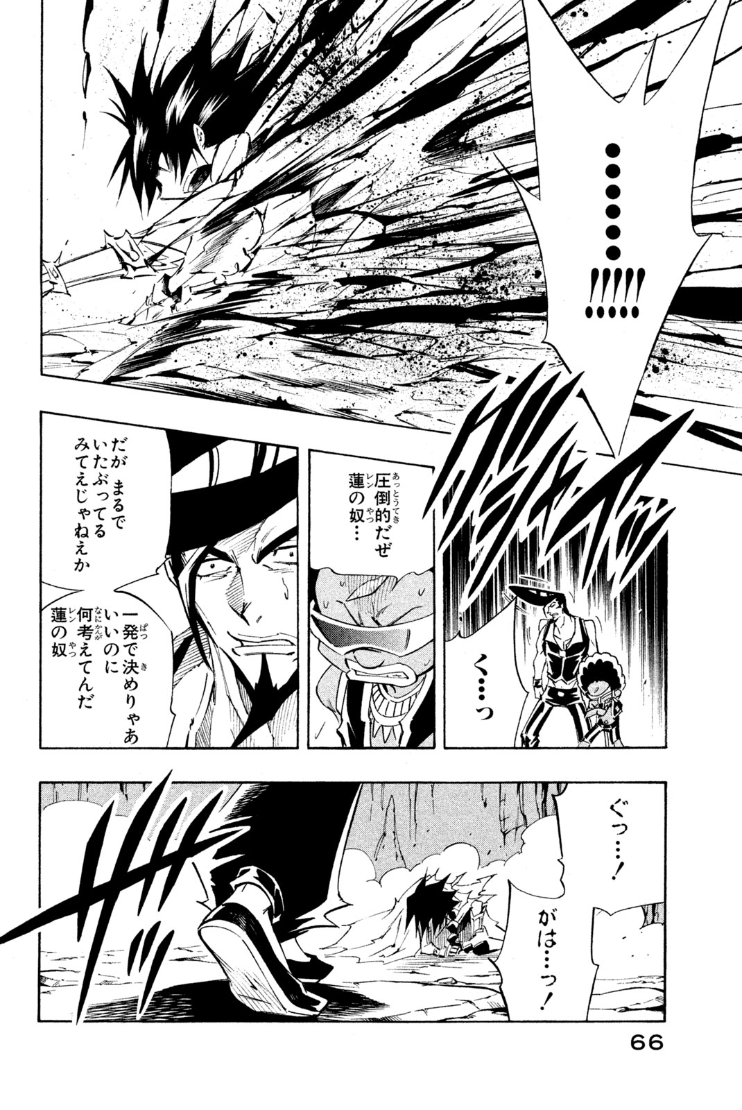 Shaman King Chapter 290 18ページ