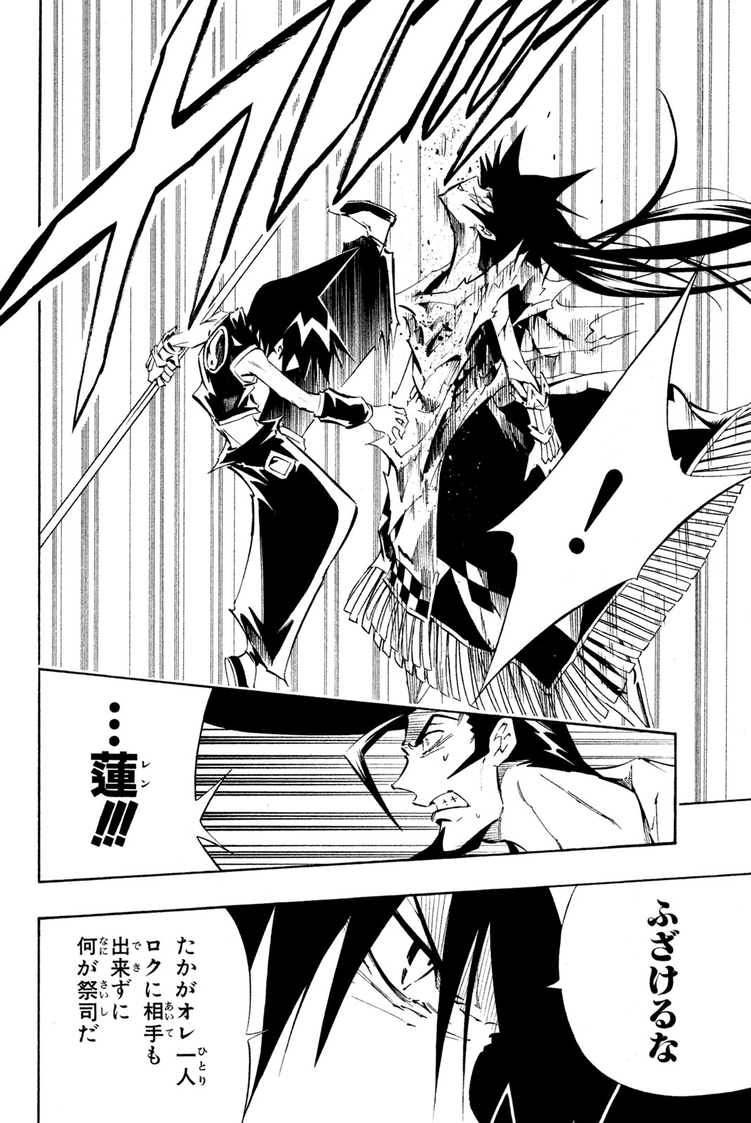 Shaman King Chapter 290 20ページ