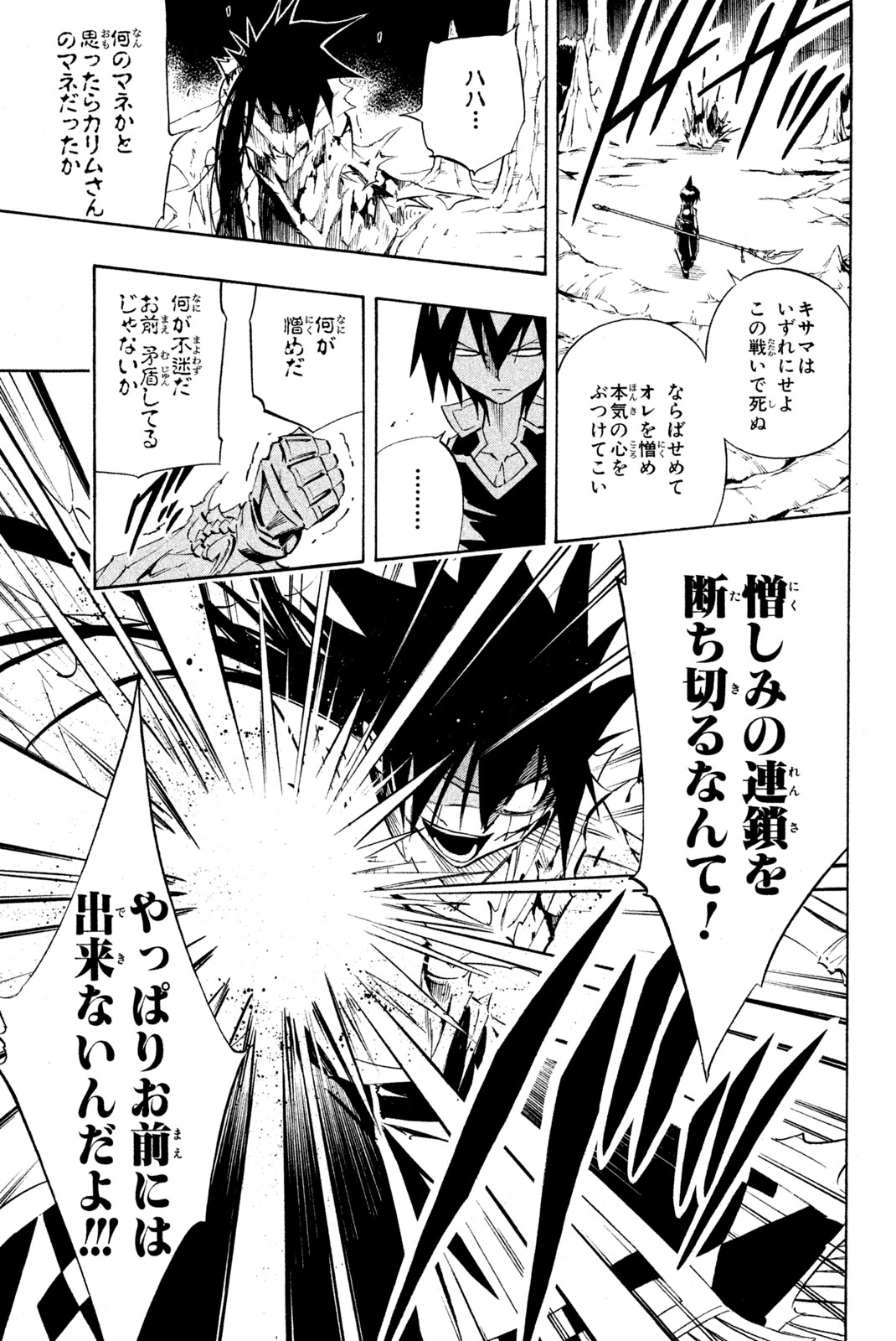 Shaman King Chapter 290 21ページ