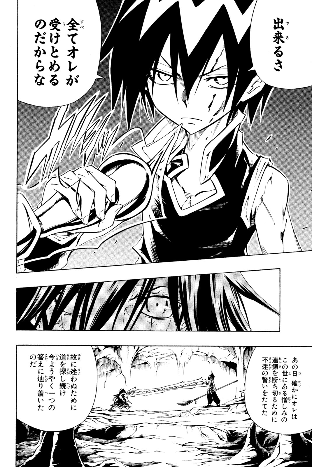 Shaman King Chapter 290 22ページ
