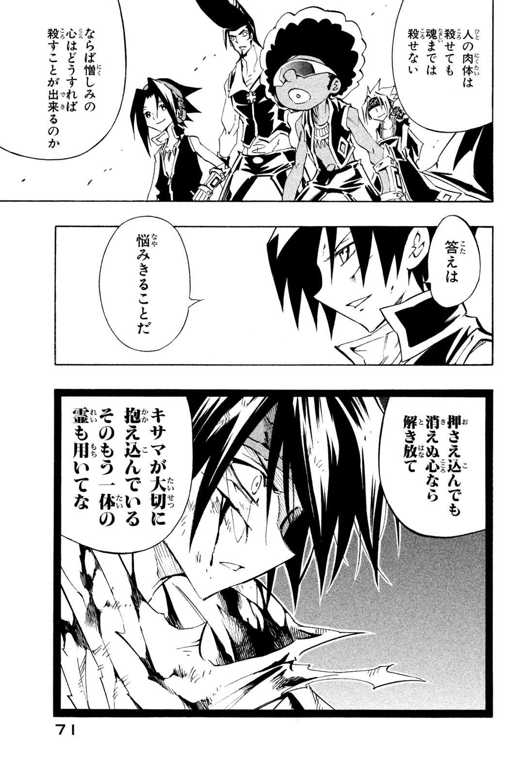 Shaman King Chapter 290 23ページ