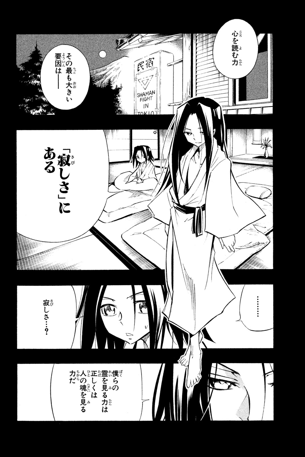 Shaman King Chapter 290 4ページ