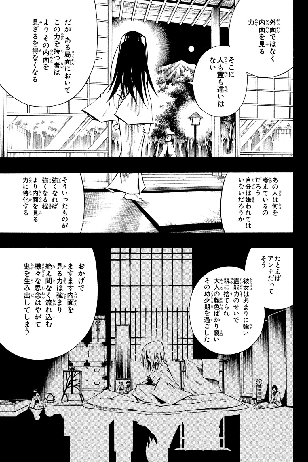 Shaman King Chapter 290 5ページ