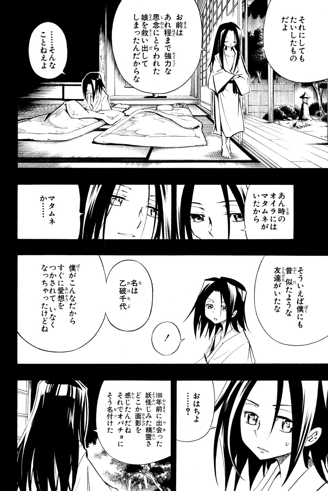 Shaman King Chapter 290 6ページ