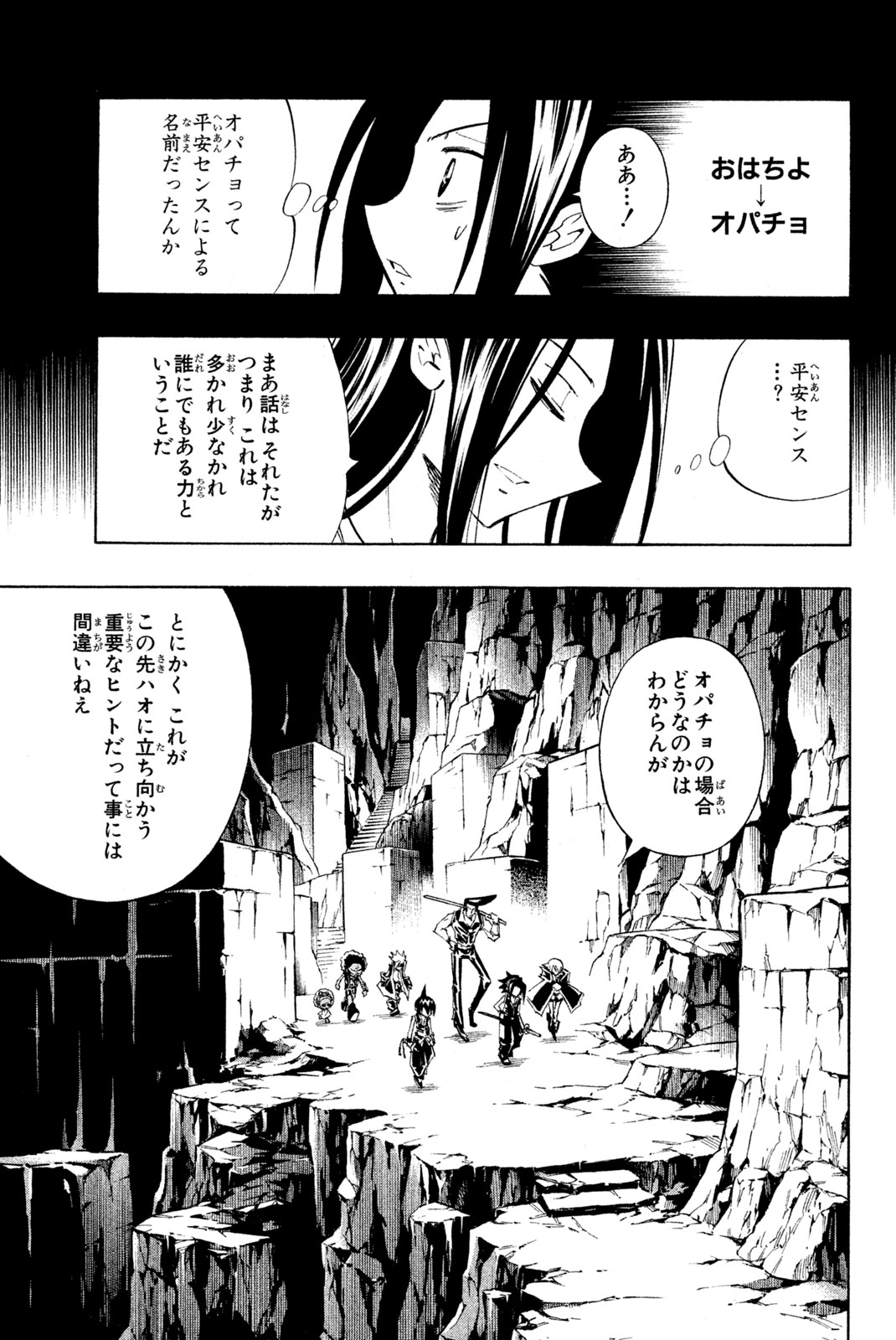 Shaman King Chapter 290 7ページ