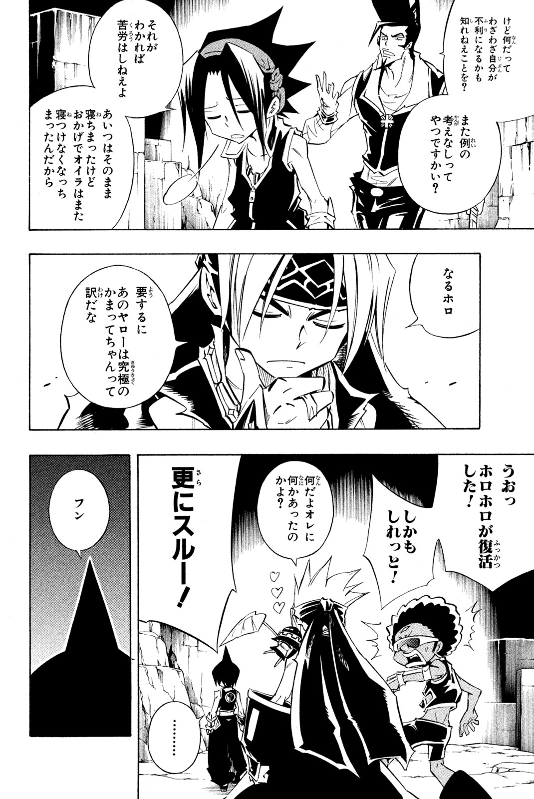 Shaman King Chapter 290 8ページ