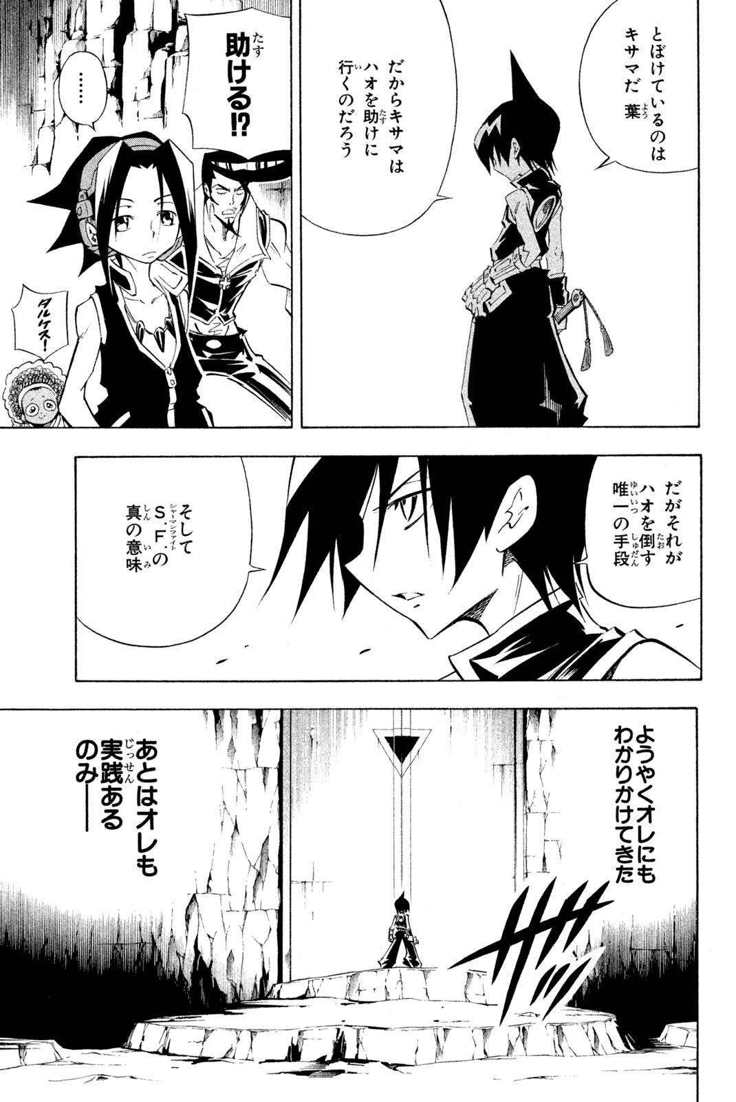 Shaman King Chapter 290 9ページ