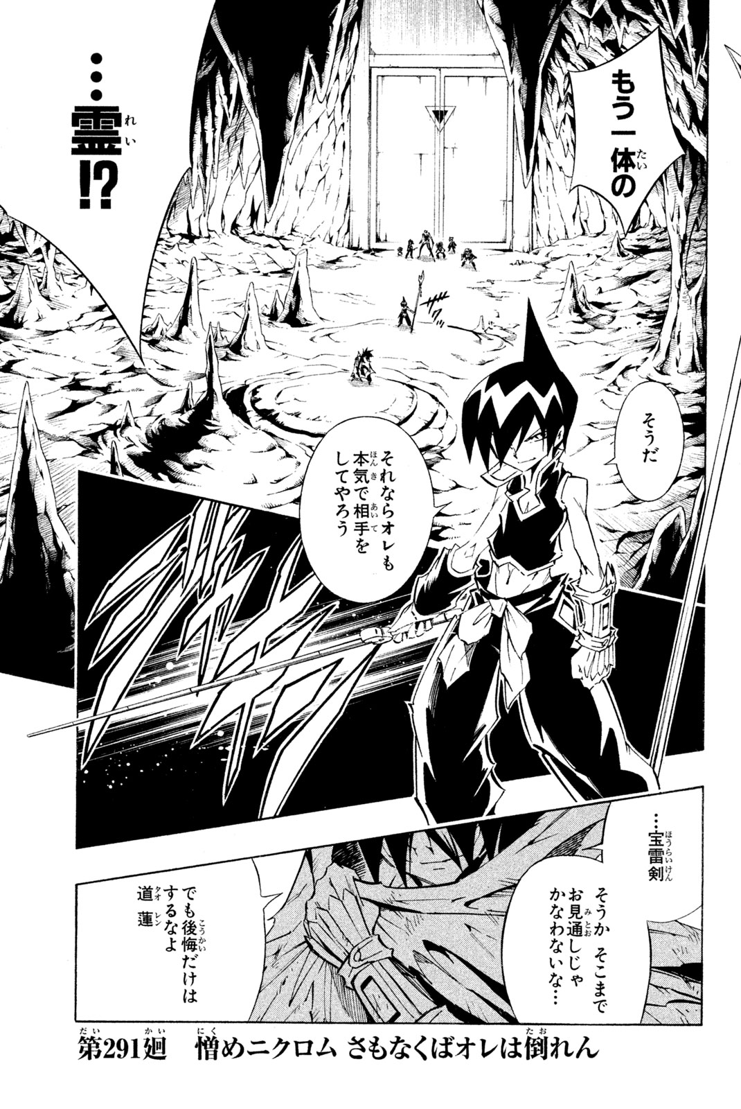 Shaman King Chapter 291 1ページ
