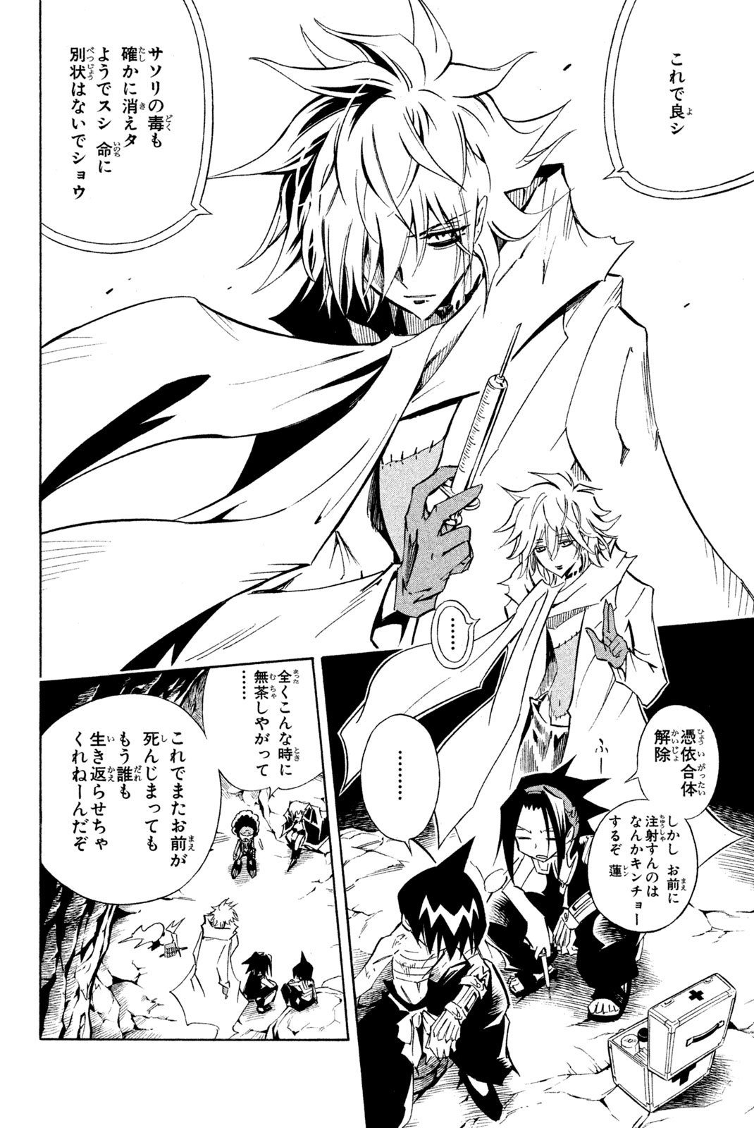 Shaman King Chapter 291 14ページ