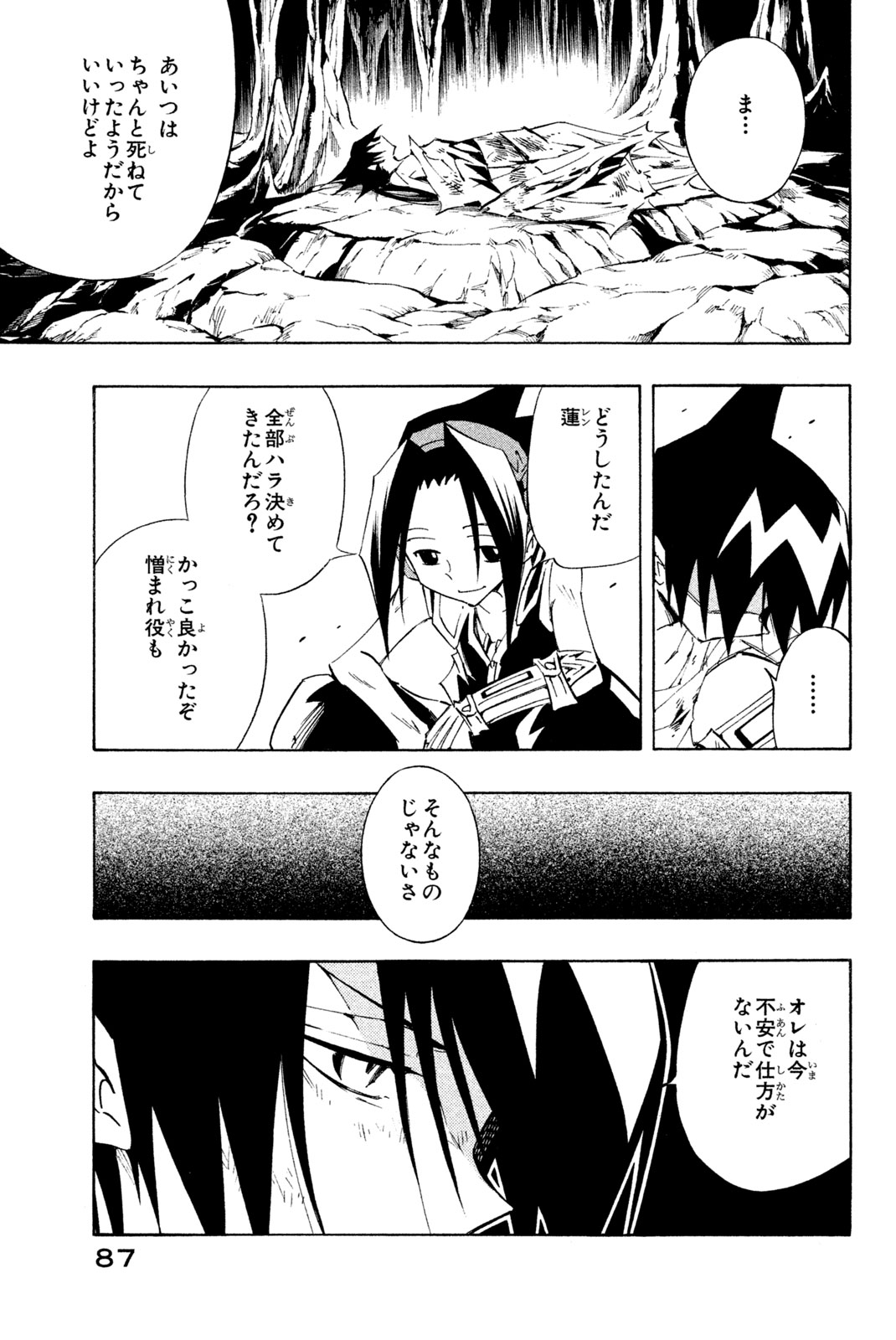 Shaman King Chapter 291 15ページ
