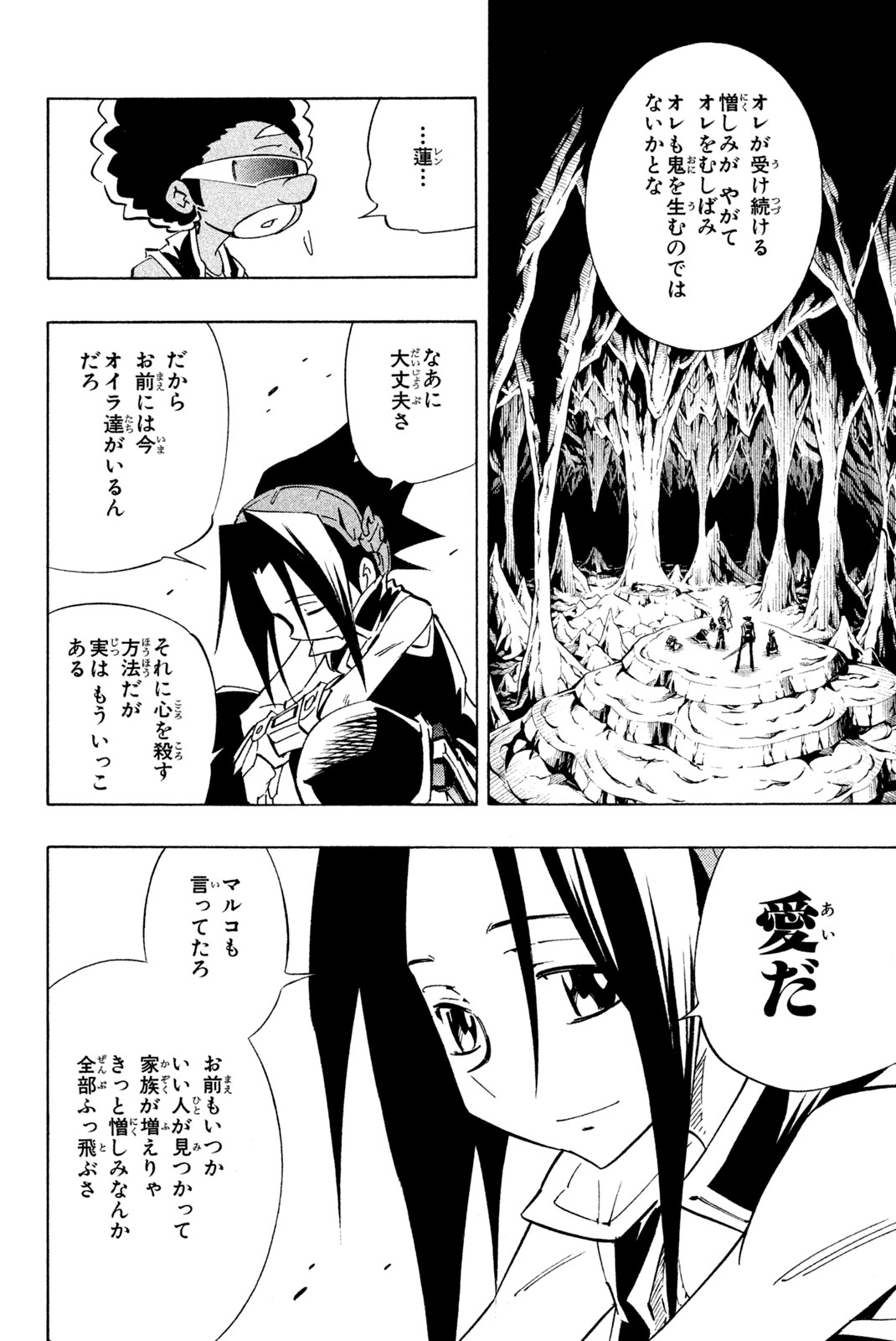 Shaman King Chapter 291 16ページ