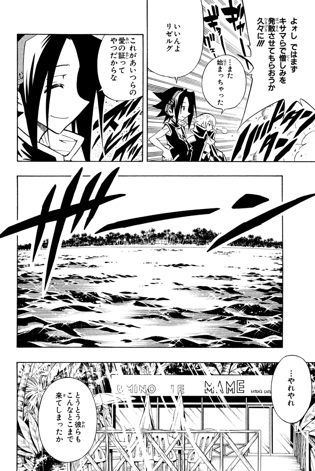 Shaman King Chapter 291 18ページ