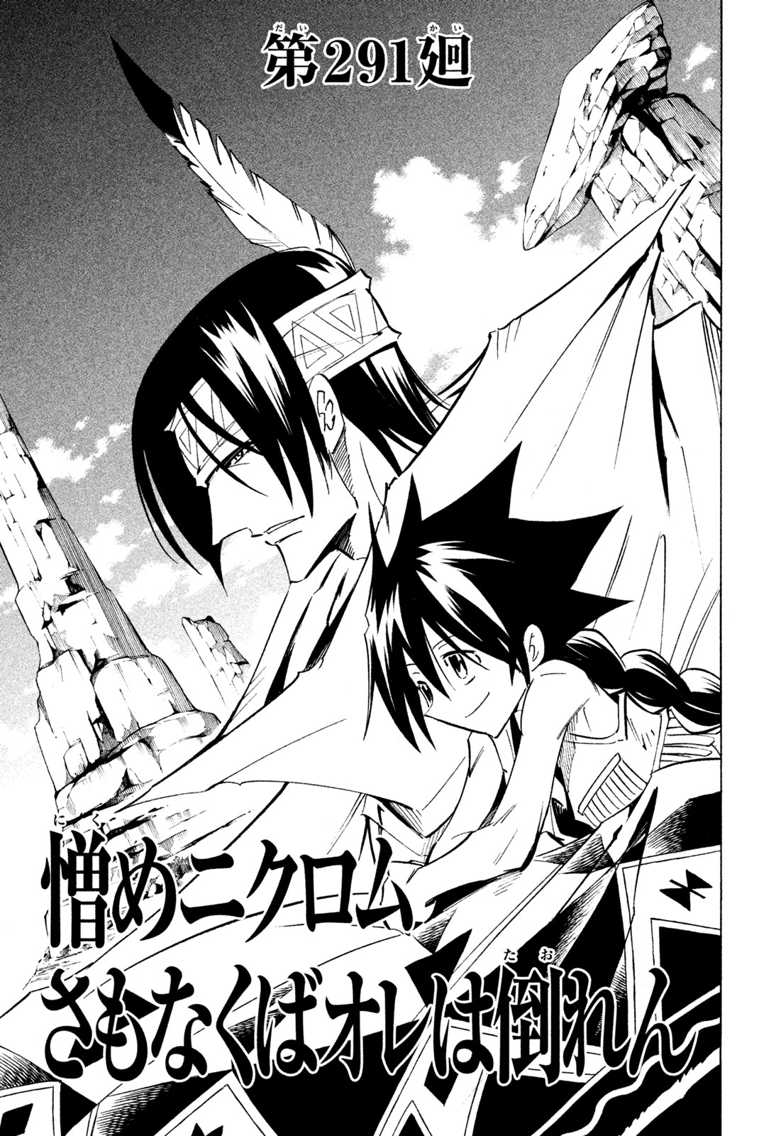 Shaman King Chapter 291 3ページ