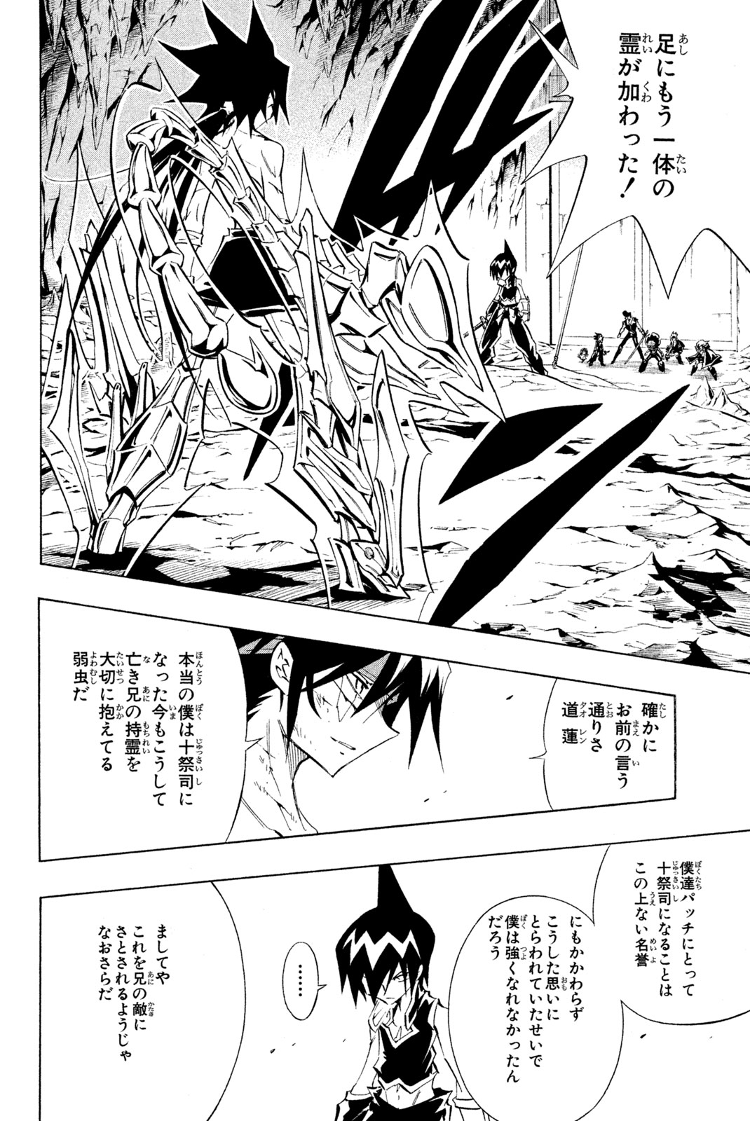 Shaman King Chapter 291 4ページ