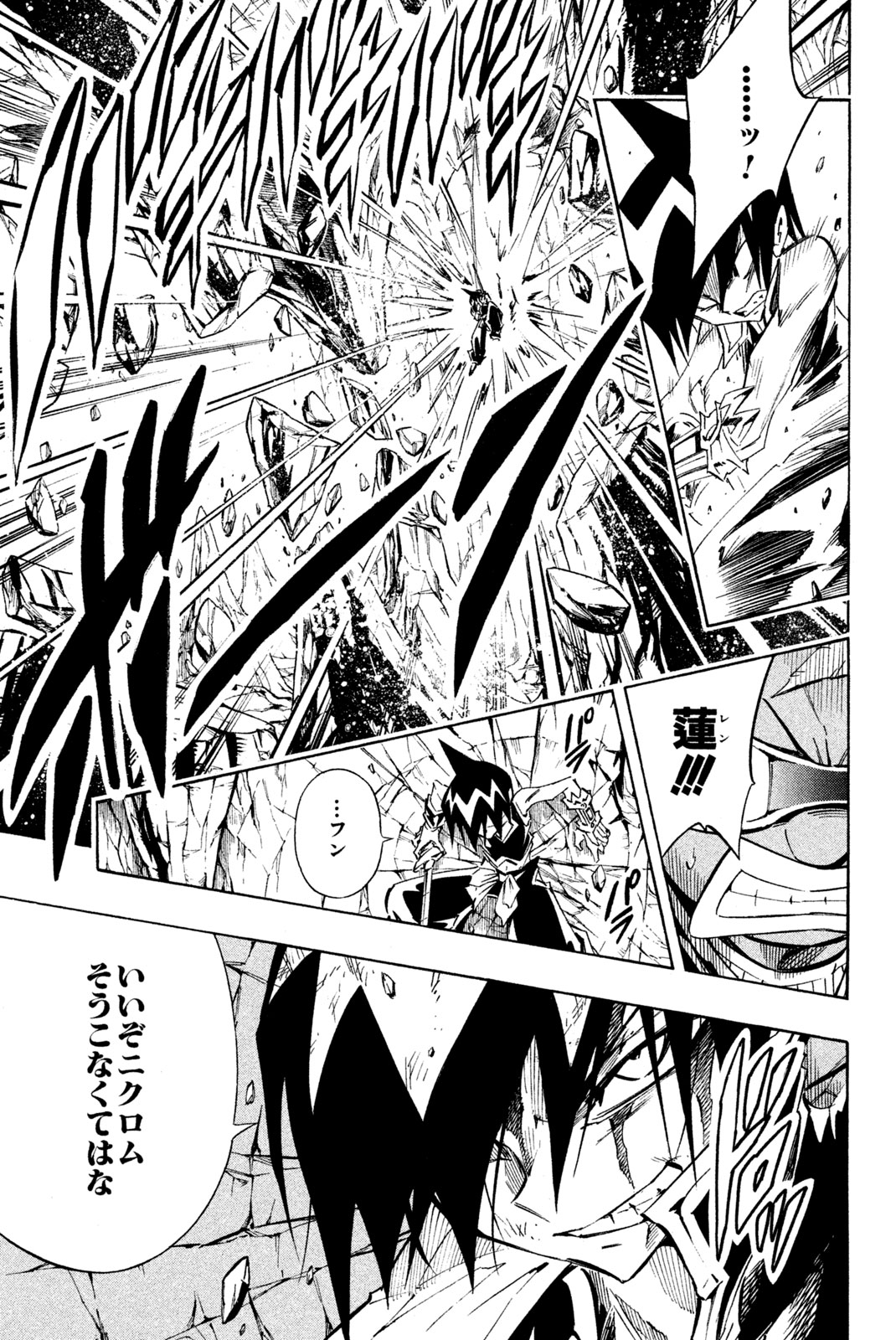 Shaman King Chapter 291 7ページ