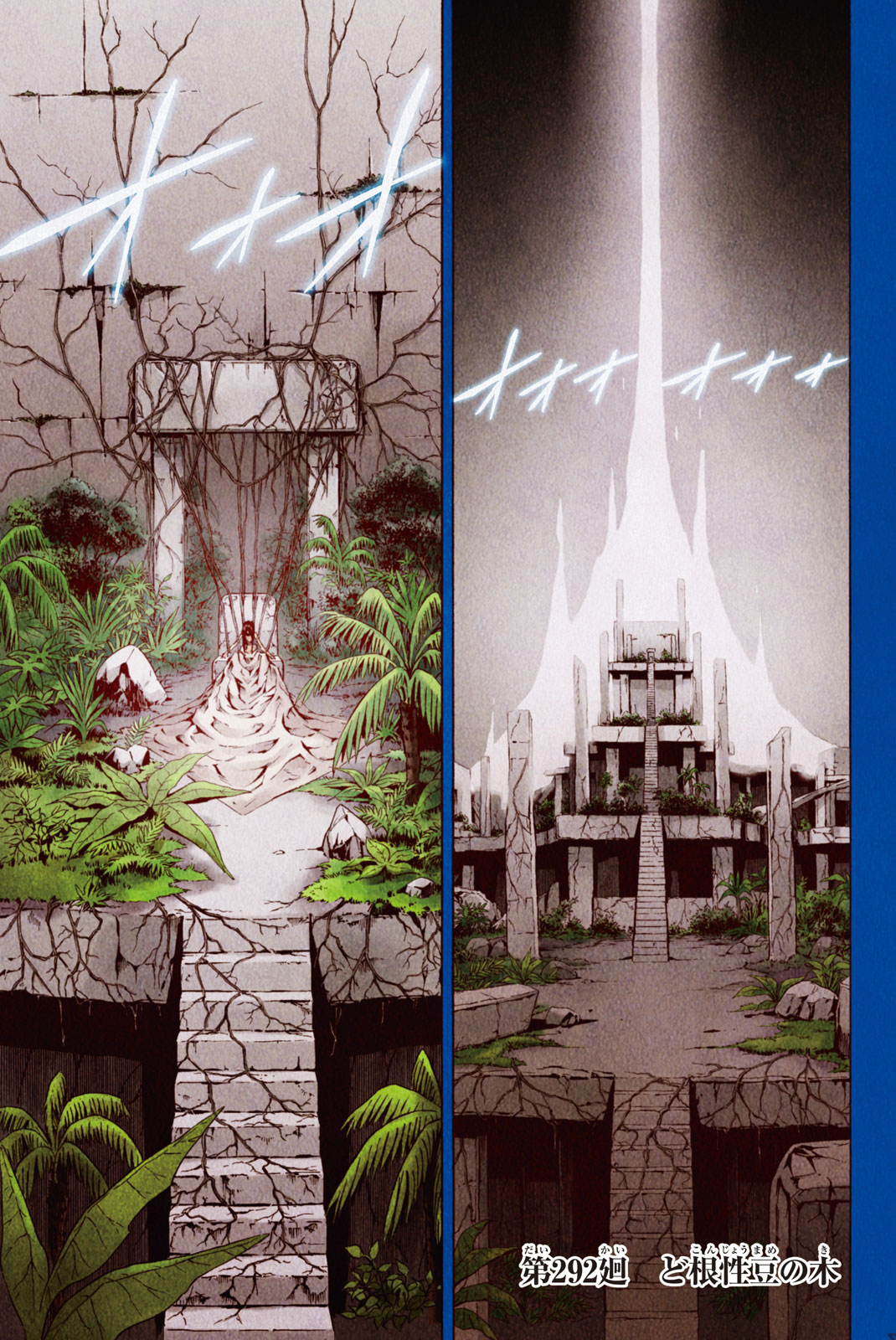Shaman King Chapter 292 1ページ