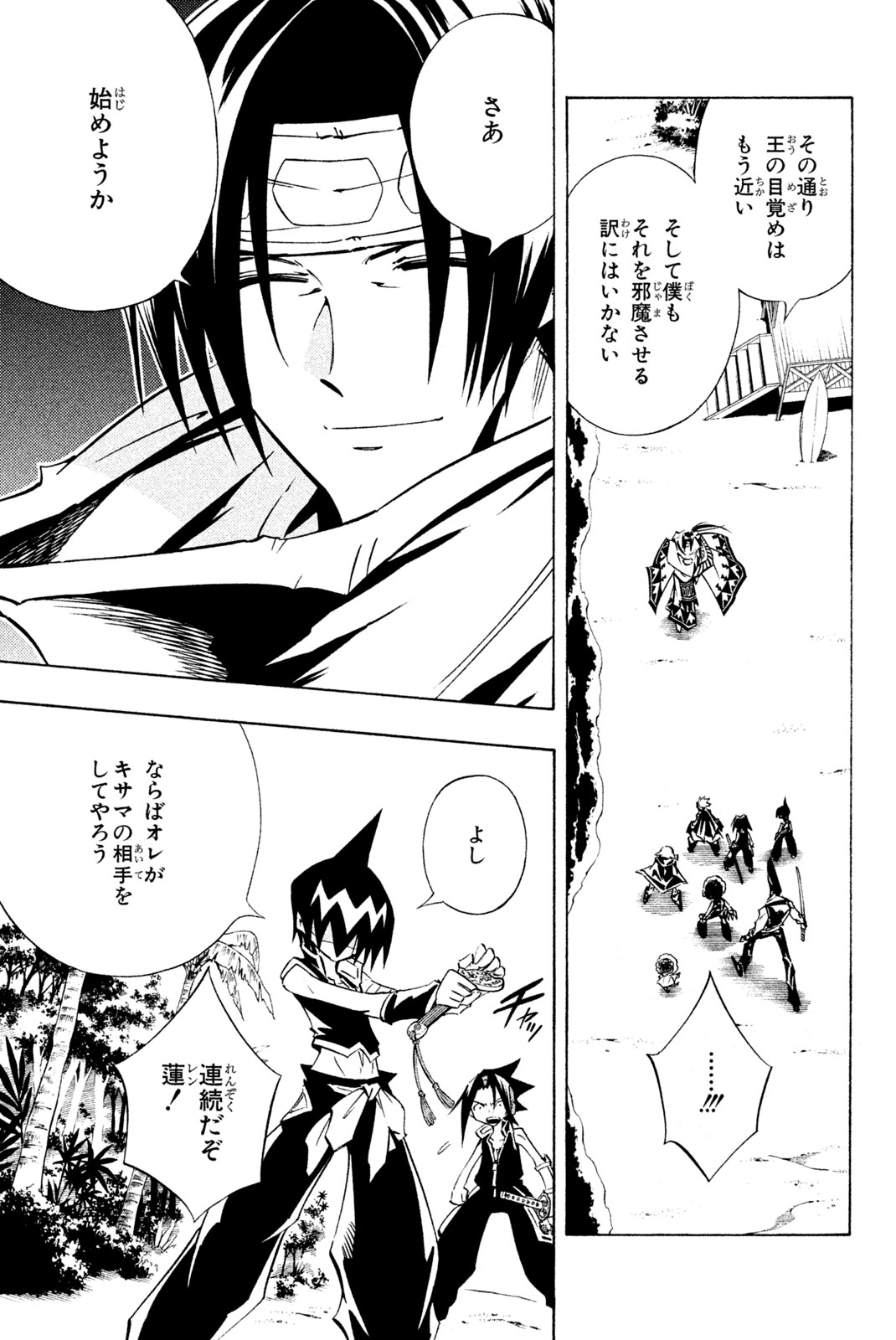 Shaman King Chapter 292 11ページ