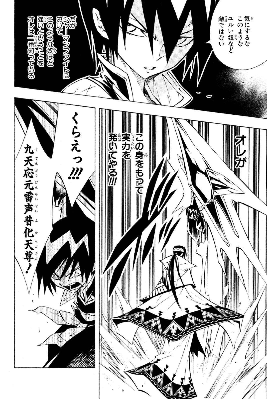 Shaman King Chapter 292 12ページ