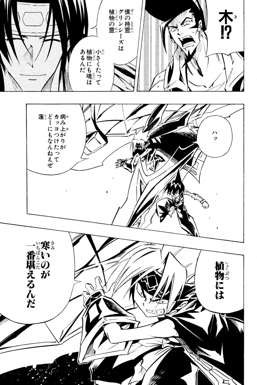 Shaman King Chapter 292 15ページ