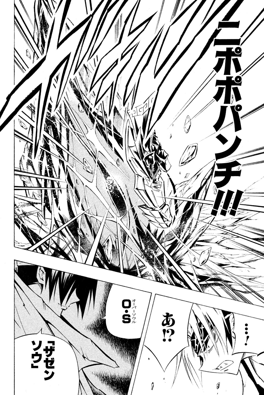 Shaman King Chapter 292 16ページ