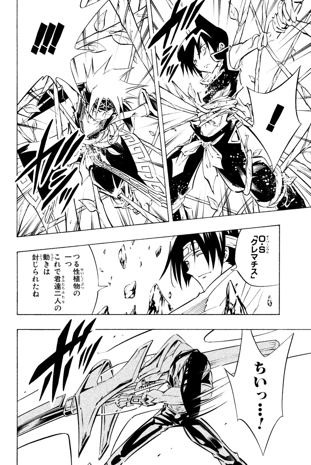 Shaman King Chapter 292 18ページ